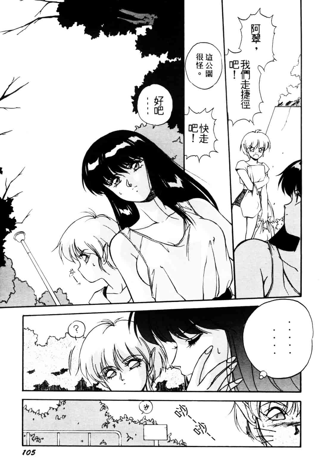 汉化版-[織倉まこと] 平成鬼草紙 MIDORI_第5集