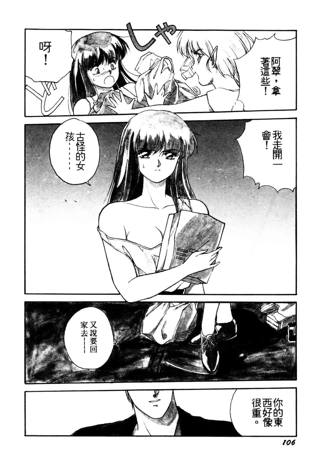汉化版-[織倉まこと] 平成鬼草紙 MIDORI_第5集
