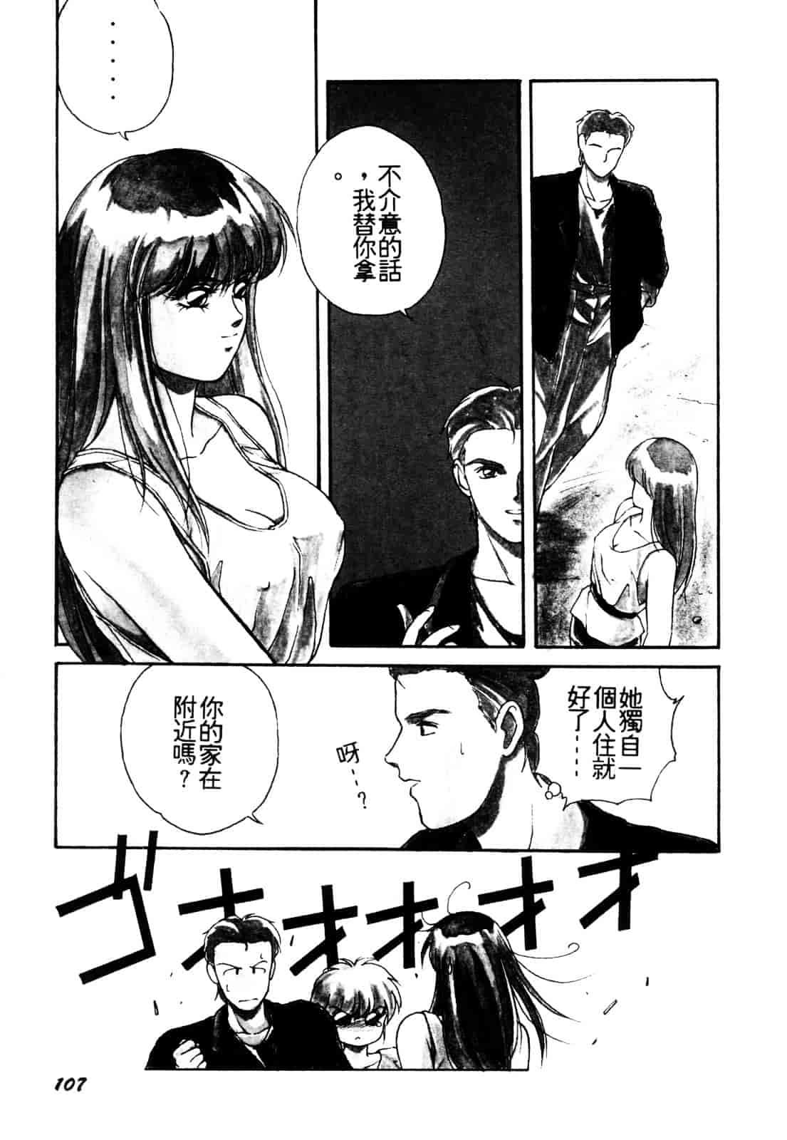 汉化版-[織倉まこと] 平成鬼草紙 MIDORI_第5集
