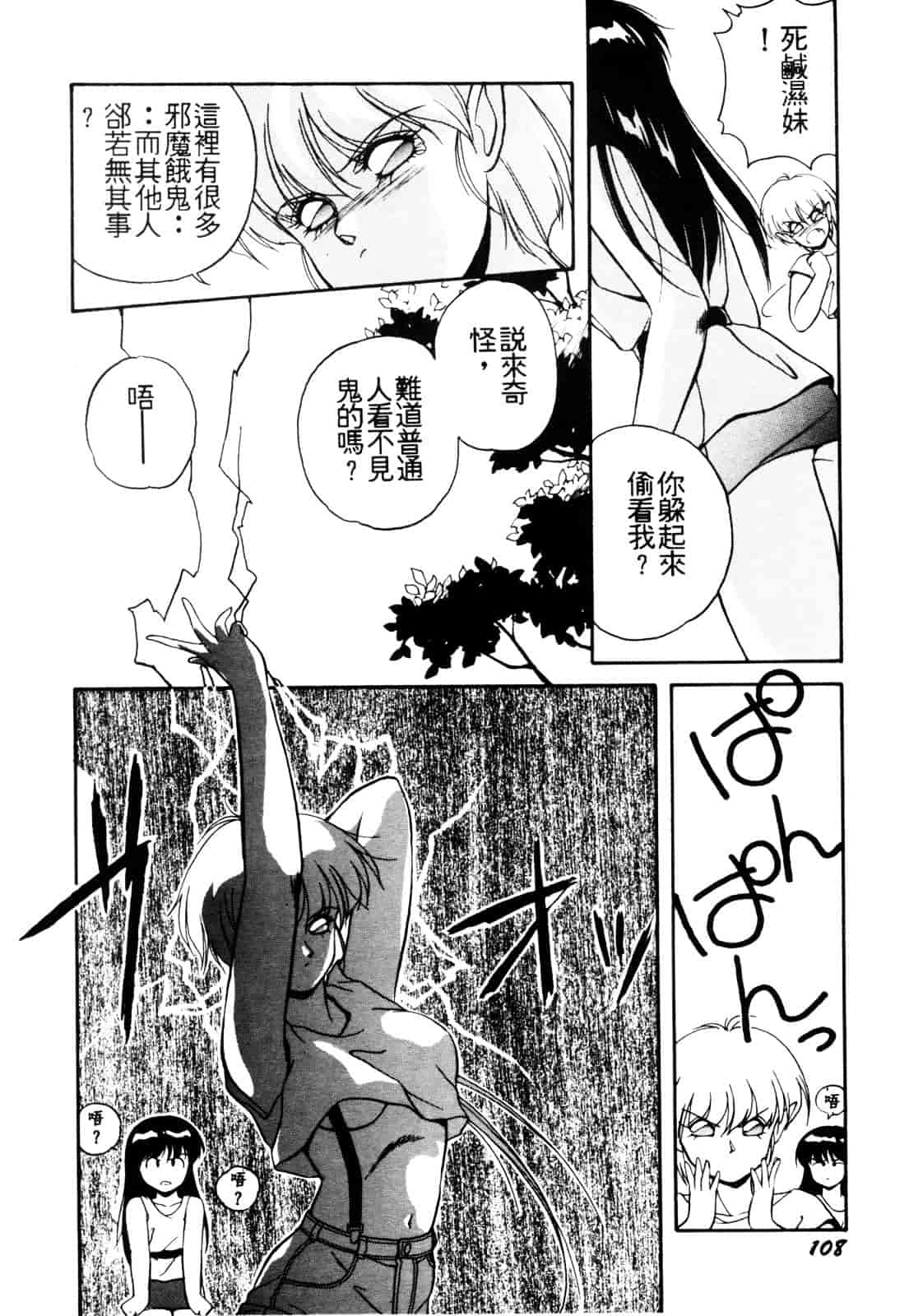 汉化版-[織倉まこと] 平成鬼草紙 MIDORI_第5集
