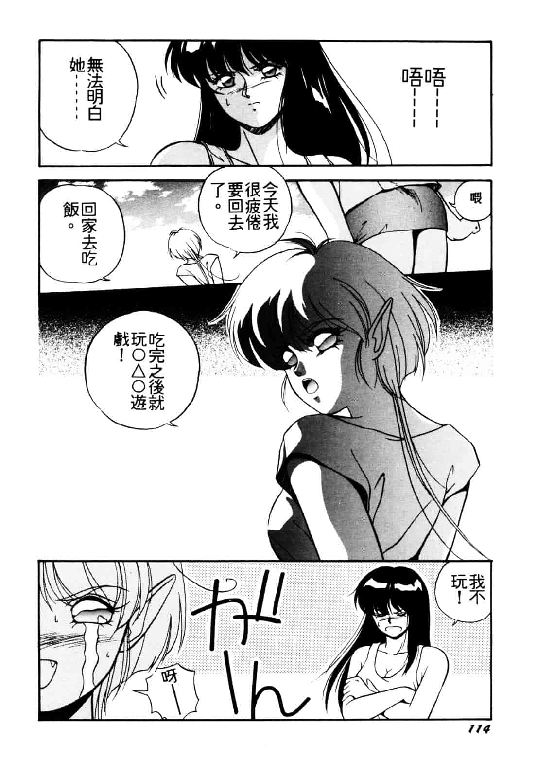 汉化版-[織倉まこと] 平成鬼草紙 MIDORI_第5集