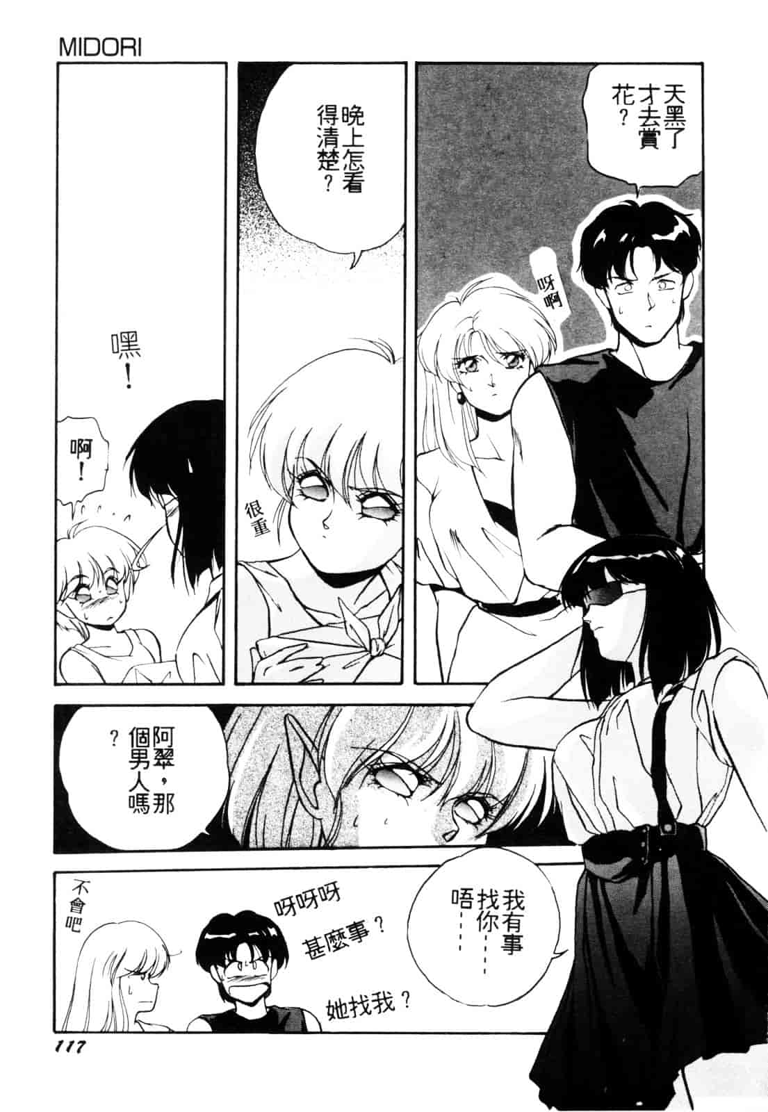 汉化版-[織倉まこと] 平成鬼草紙 MIDORI_第5集