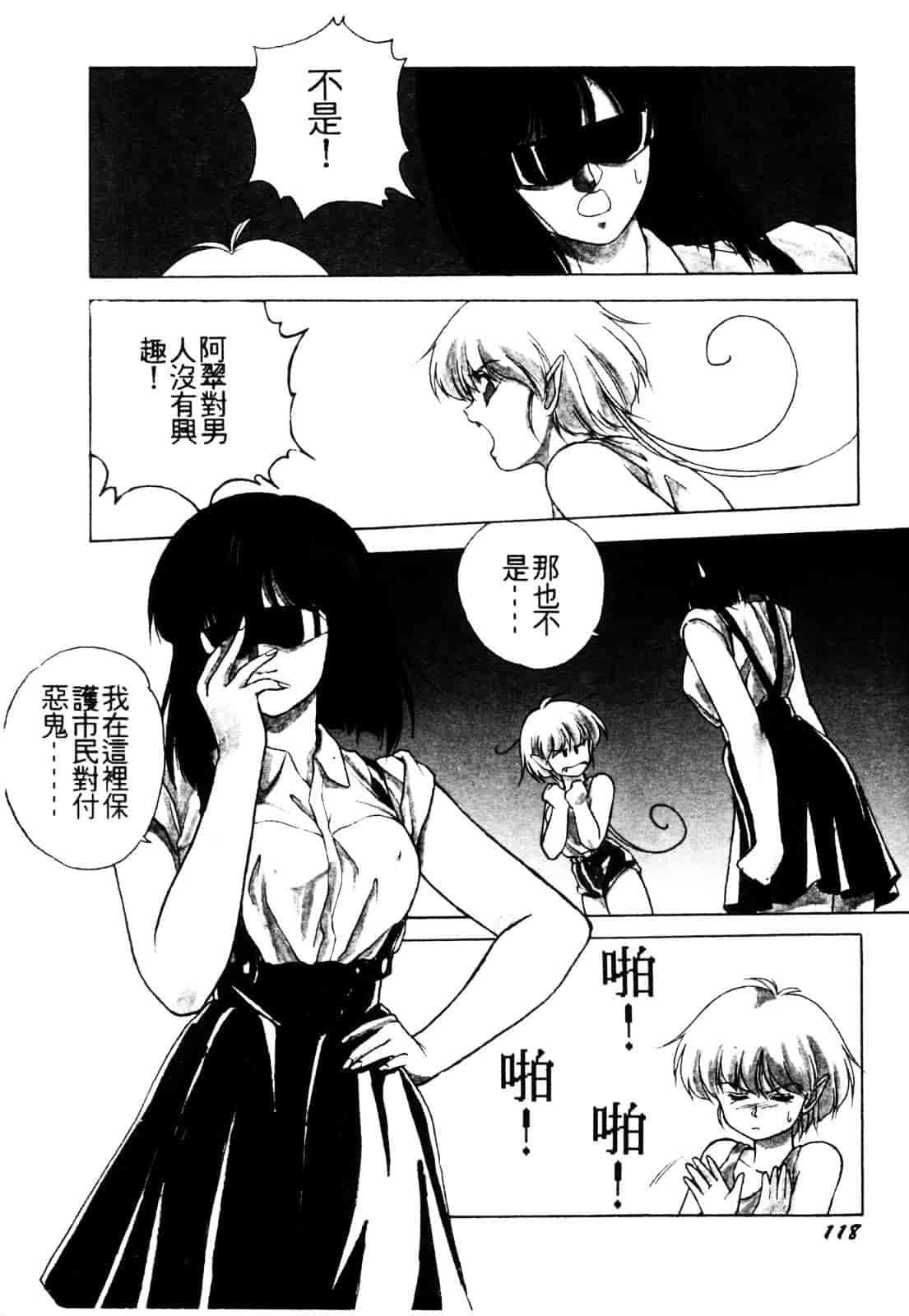 汉化版-[織倉まこと] 平成鬼草紙 MIDORI_第5集
