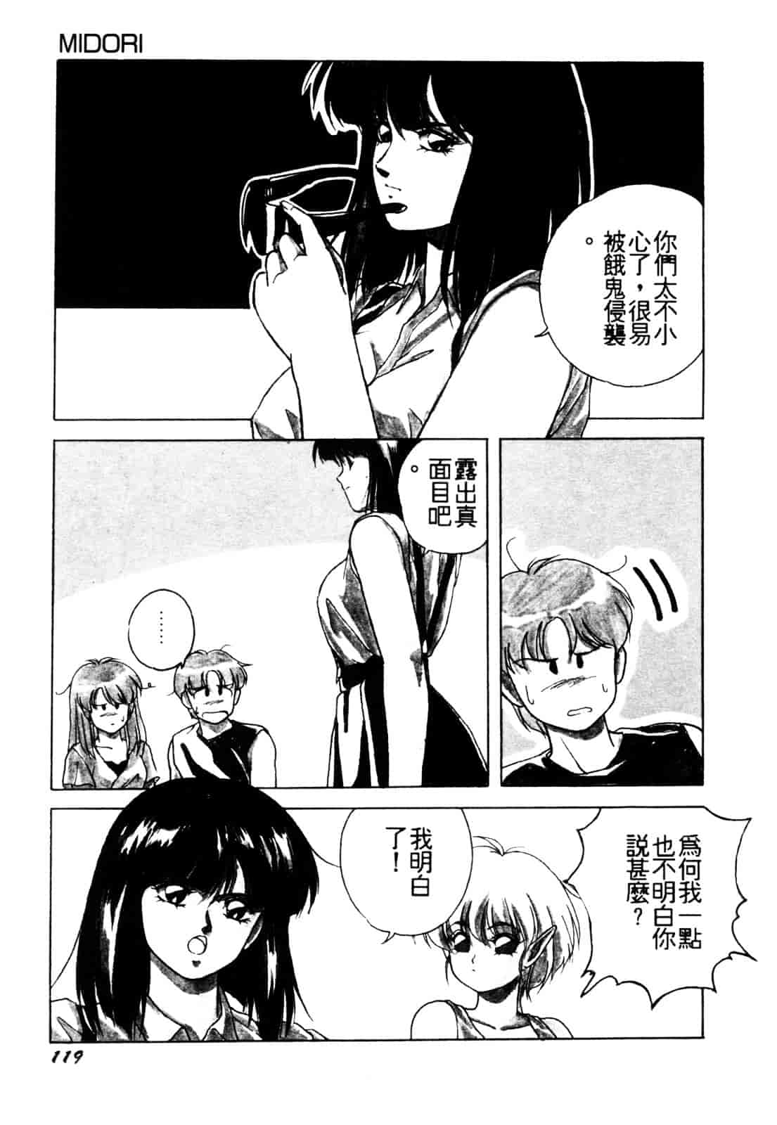 汉化版-[織倉まこと] 平成鬼草紙 MIDORI_第5集