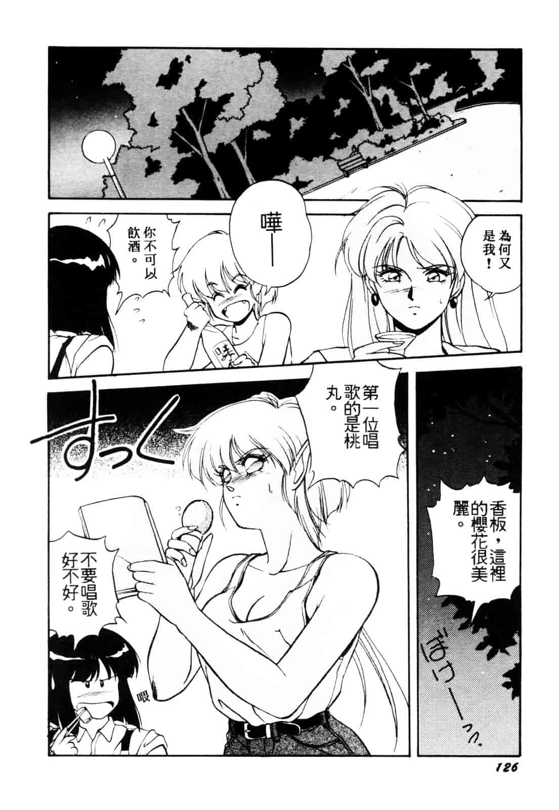 汉化版-[織倉まこと] 平成鬼草紙 MIDORI_第6集
