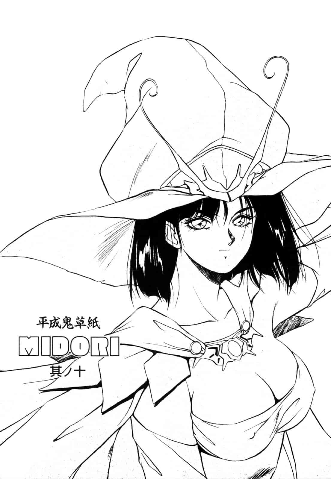 汉化版-[織倉まこと] 平成鬼草紙 MIDORI_第6集