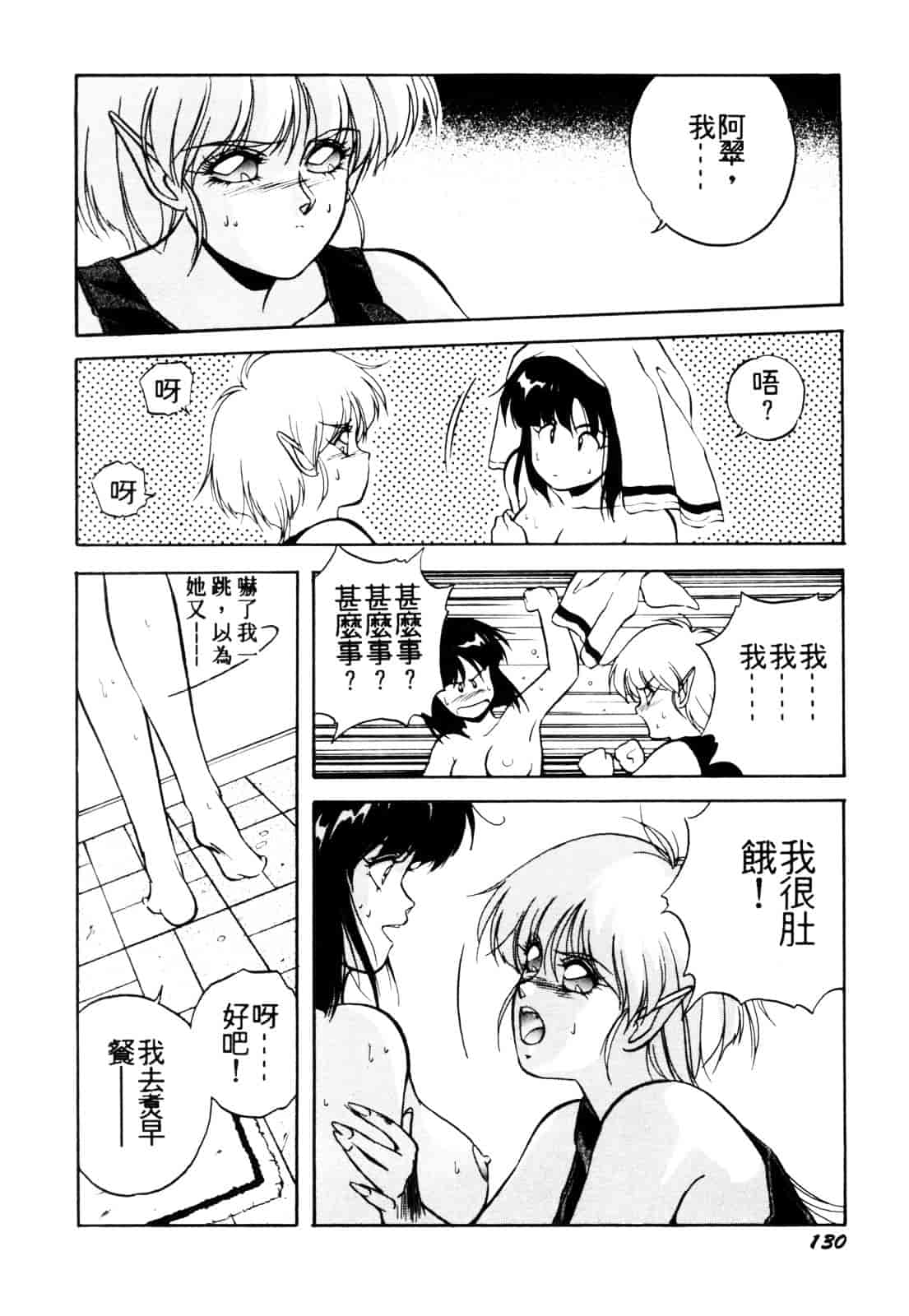 汉化版-[織倉まこと] 平成鬼草紙 MIDORI_第6集
