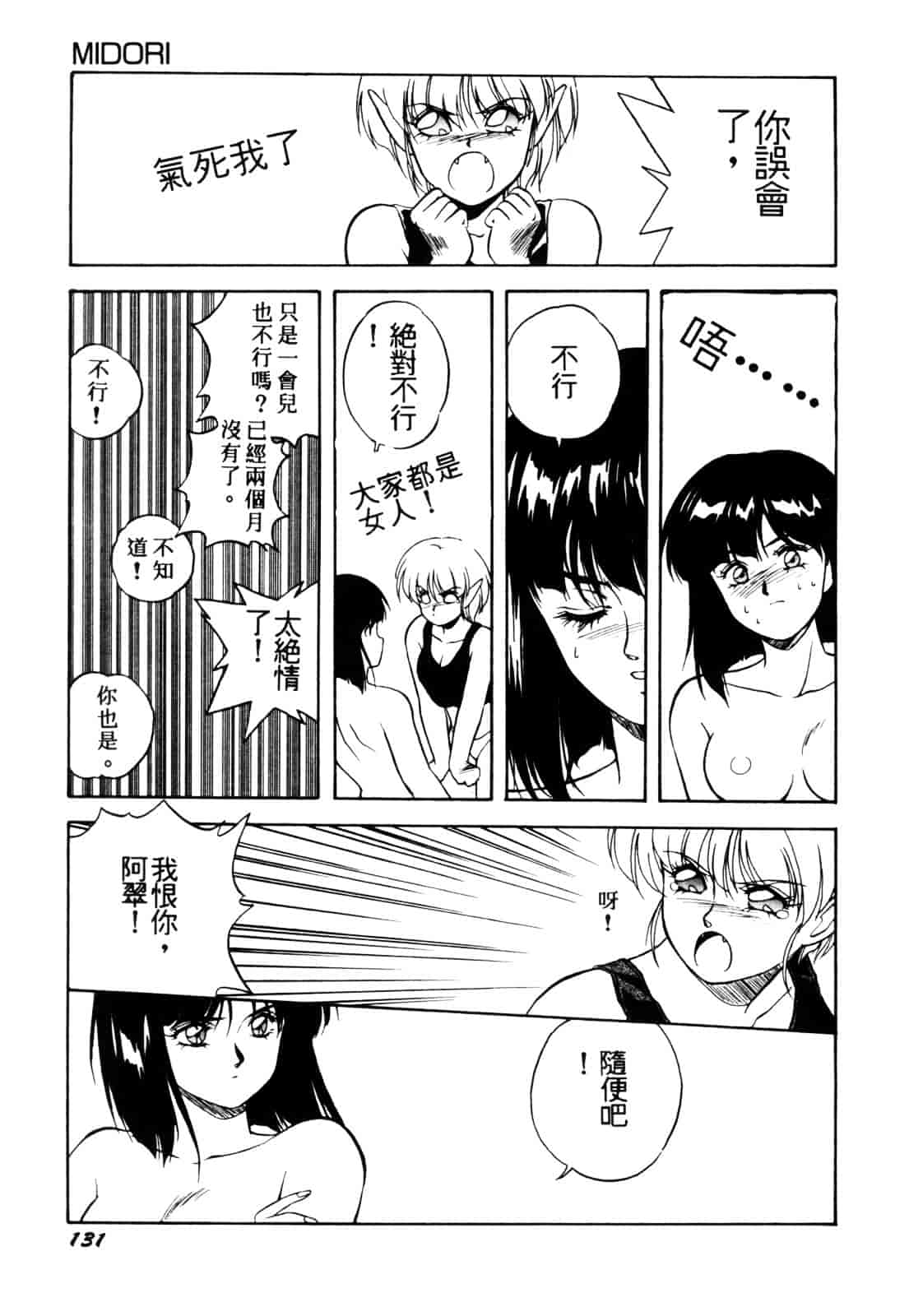 汉化版-[織倉まこと] 平成鬼草紙 MIDORI_第6集