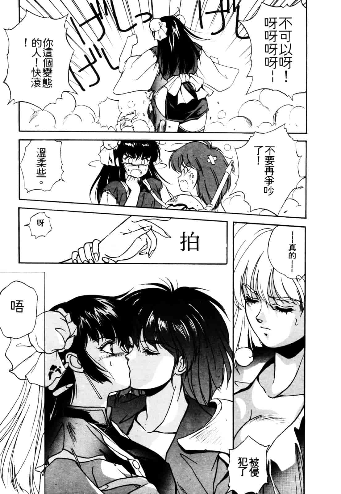 汉化版-[織倉まこと] 平成鬼草紙 MIDORI_第1集