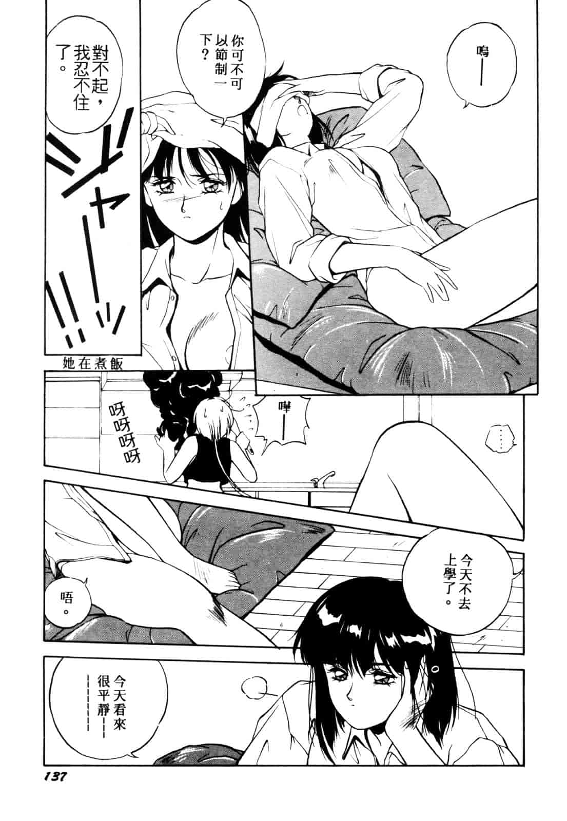 汉化版-[織倉まこと] 平成鬼草紙 MIDORI_第6集