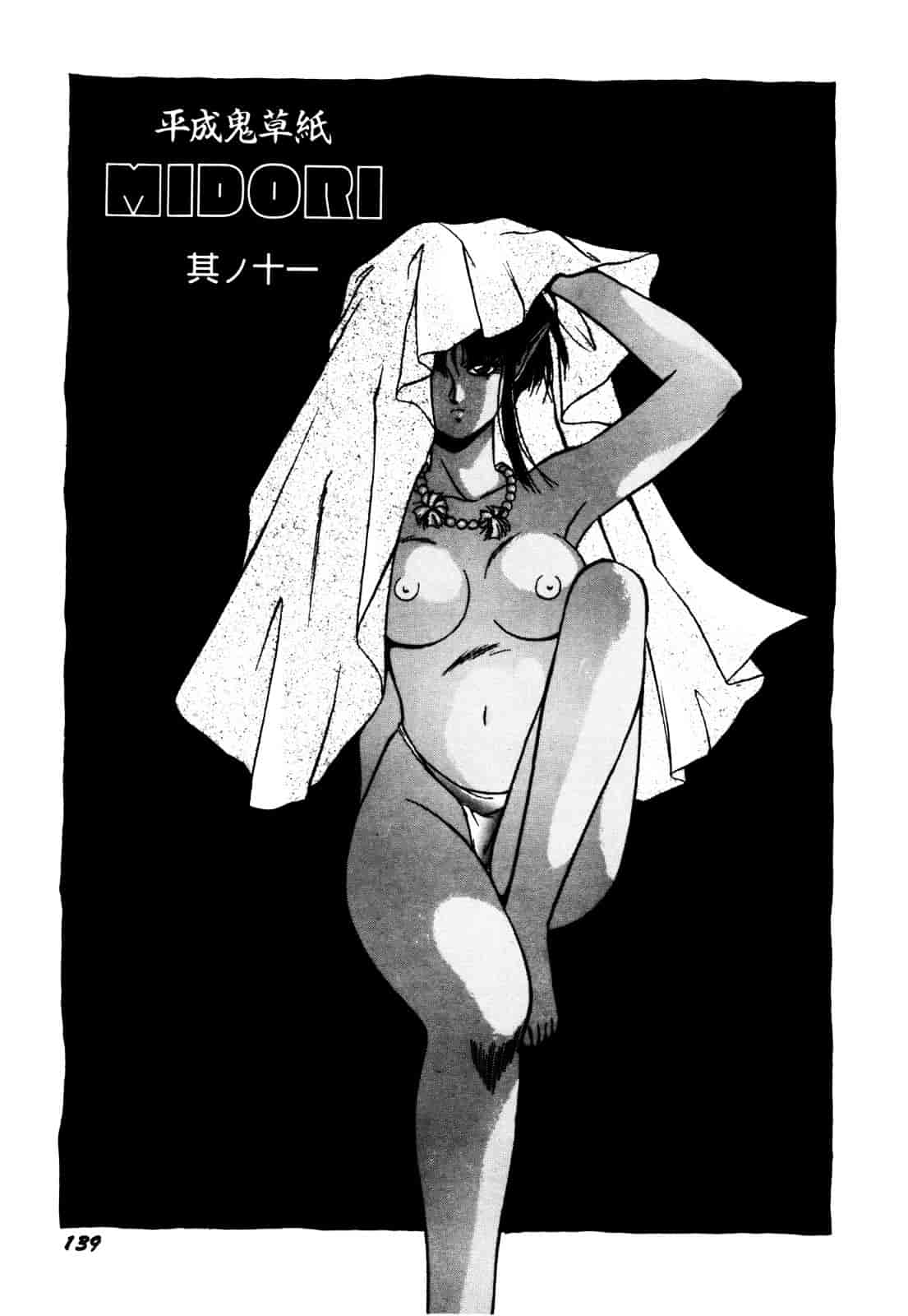 汉化版-[織倉まこと] 平成鬼草紙 MIDORI_第6集