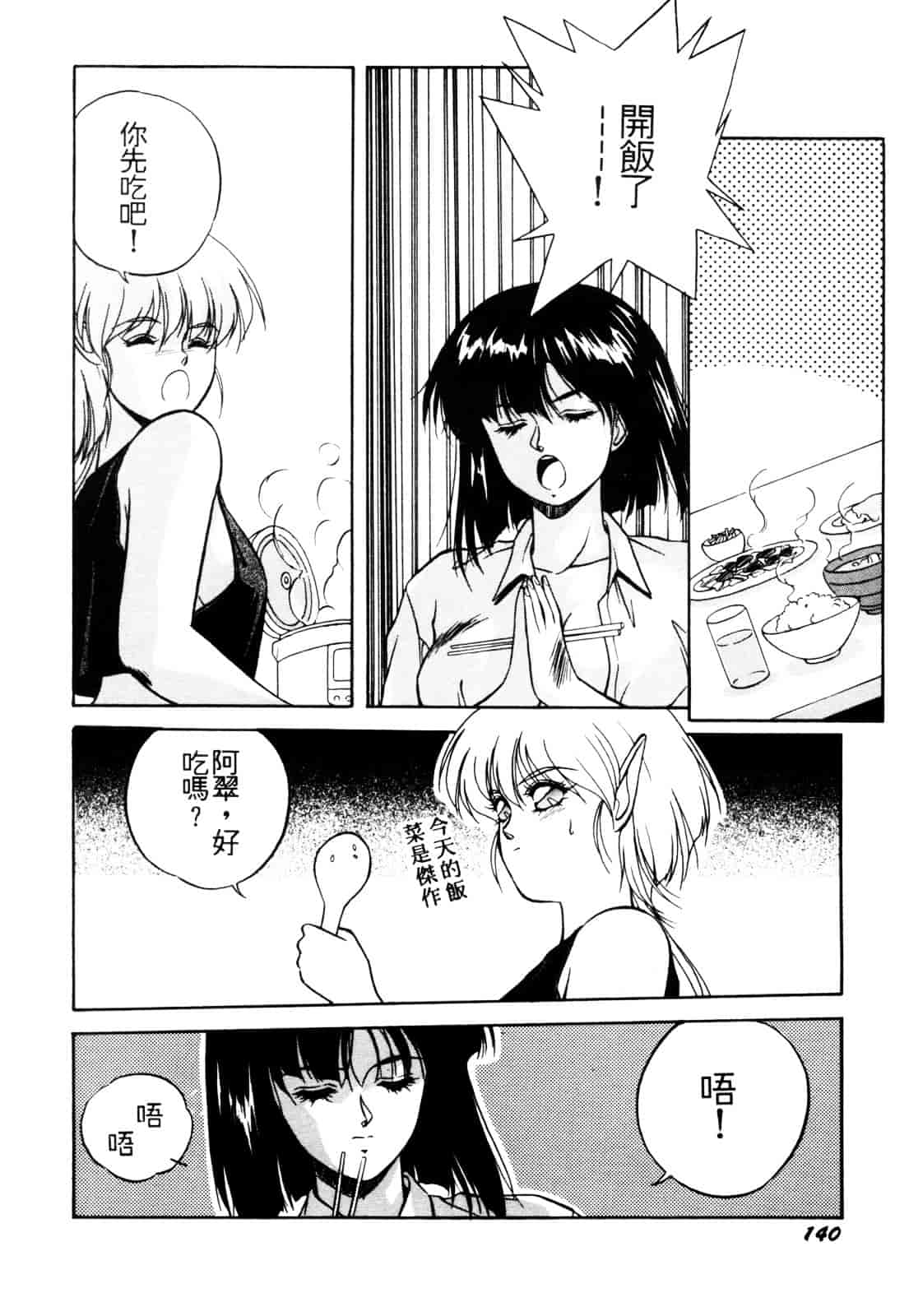 汉化版-[織倉まこと] 平成鬼草紙 MIDORI_第6集