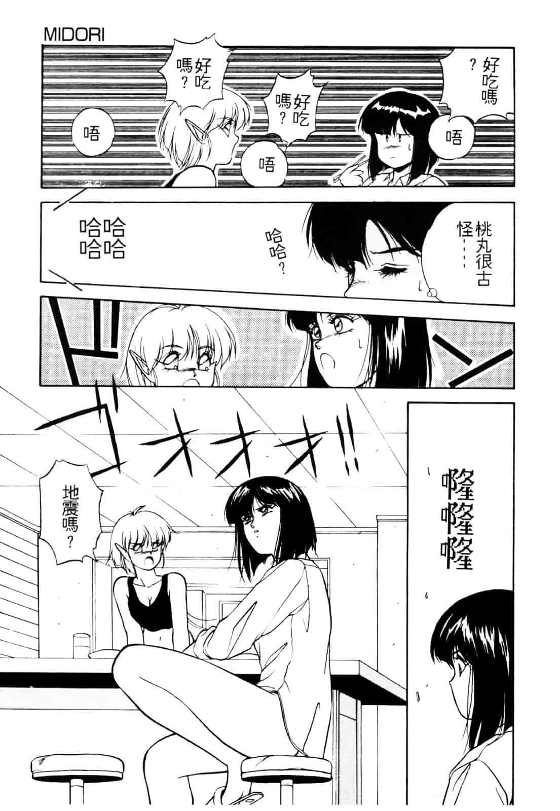 汉化版-[織倉まこと] 平成鬼草紙 MIDORI_第6集