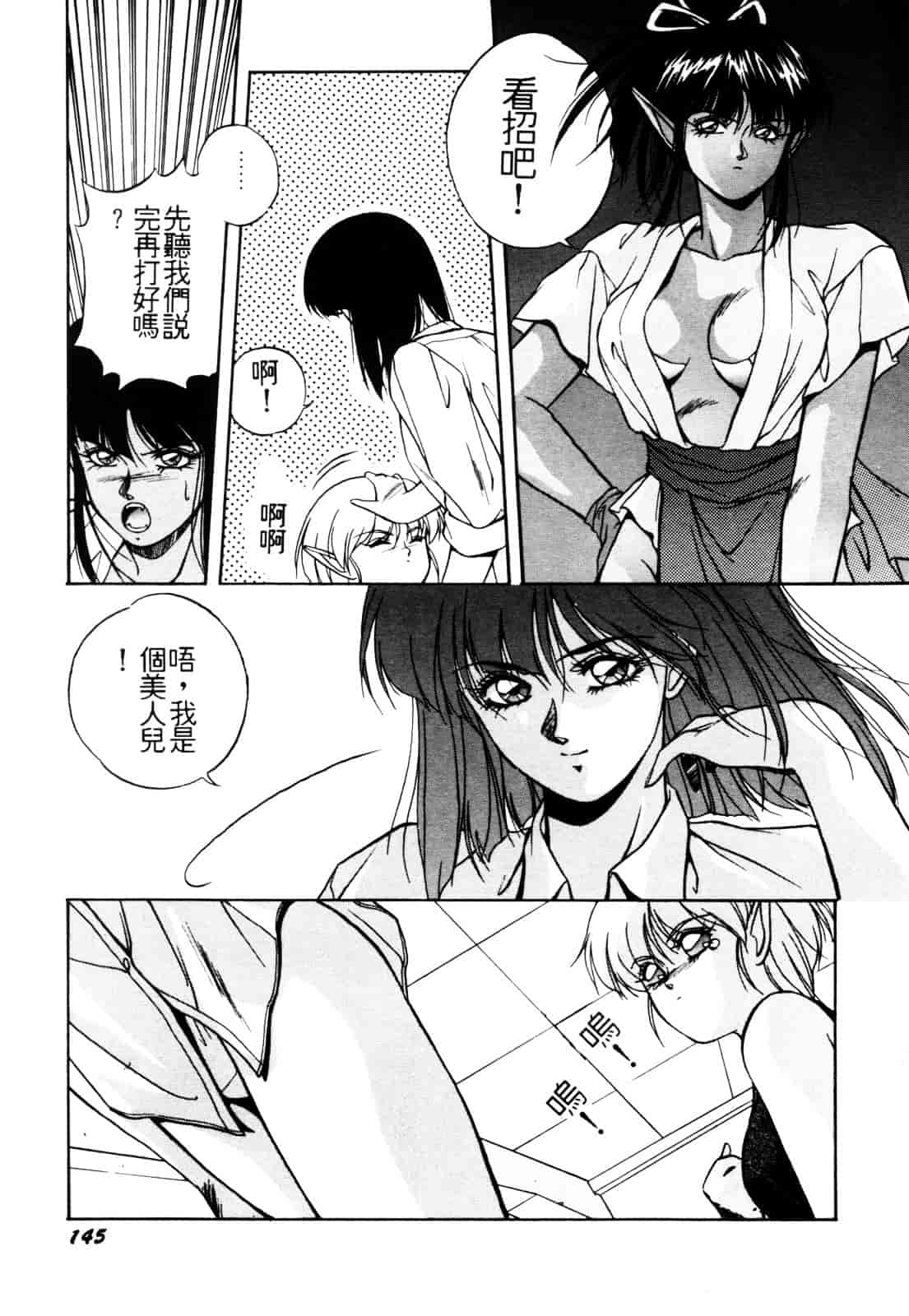 汉化版-[織倉まこと] 平成鬼草紙 MIDORI_第6集