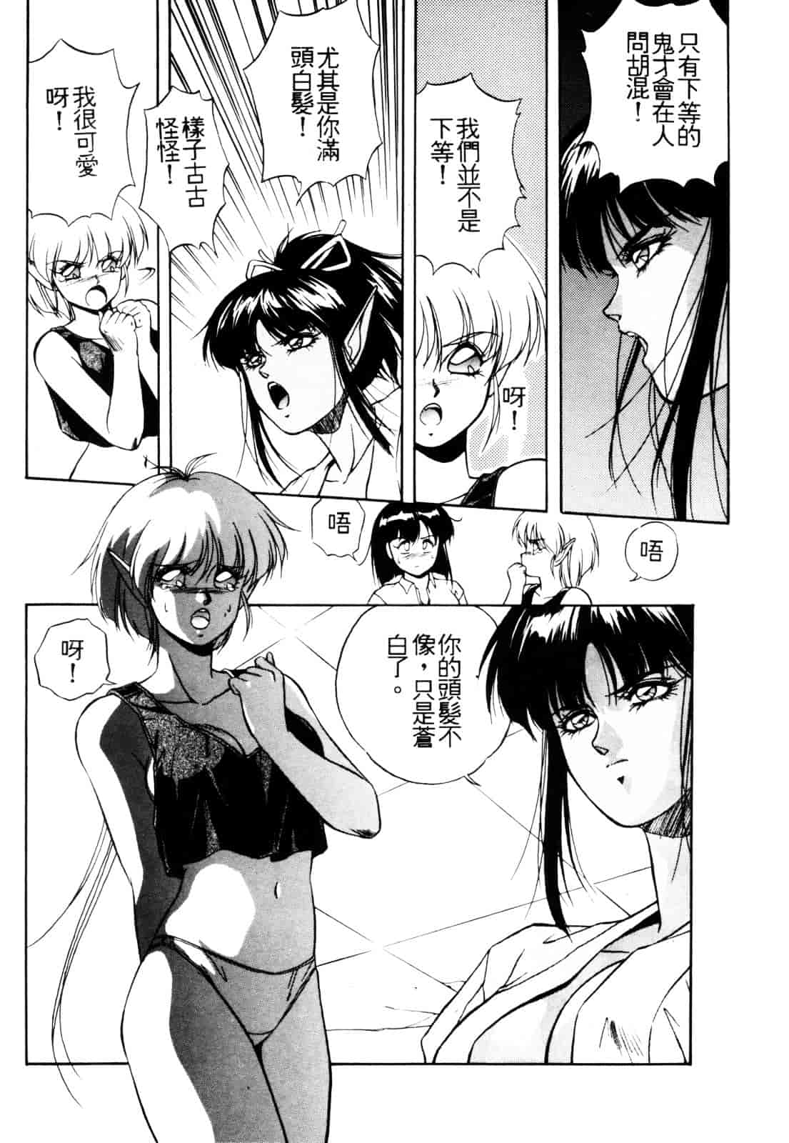 汉化版-[織倉まこと] 平成鬼草紙 MIDORI_第6集