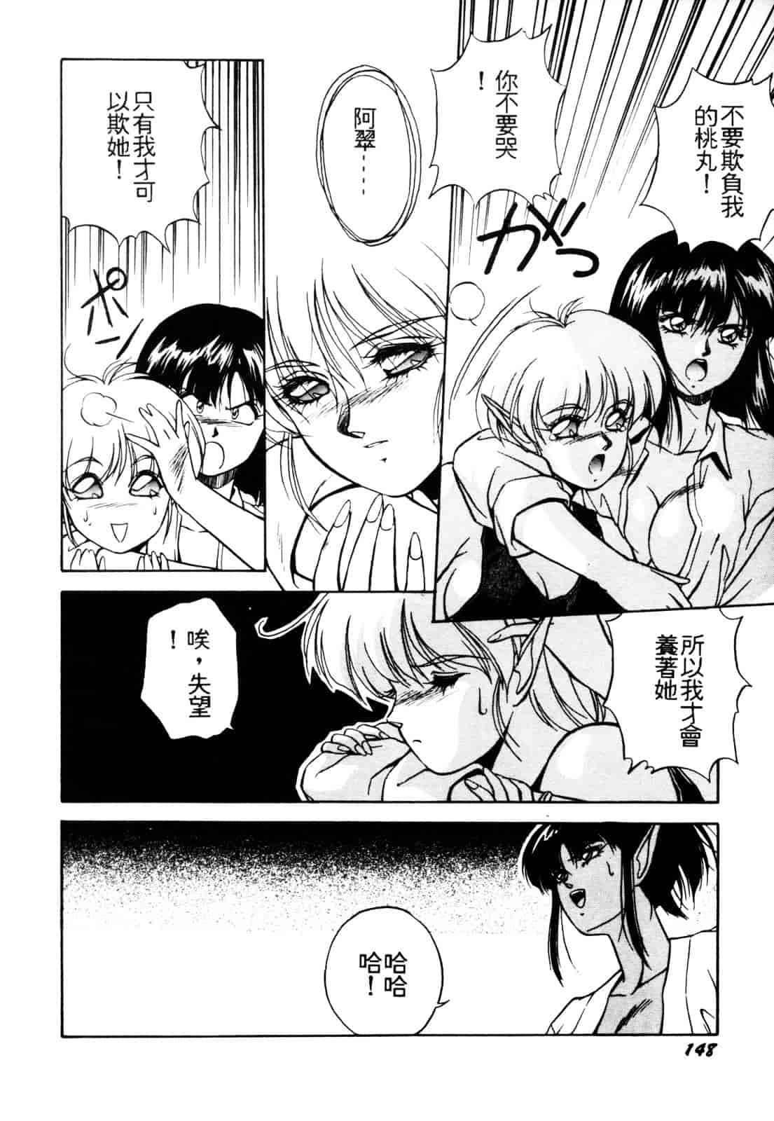 汉化版-[織倉まこと] 平成鬼草紙 MIDORI_第7集