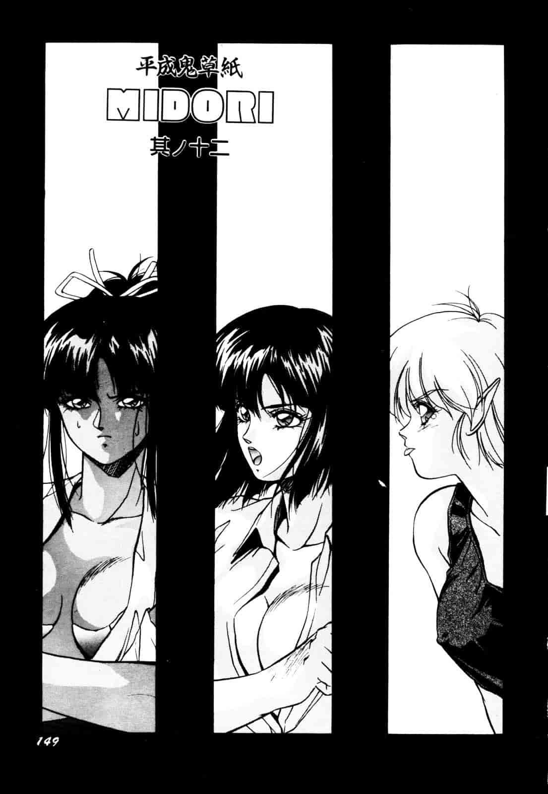 汉化版-[織倉まこと] 平成鬼草紙 MIDORI_第7集