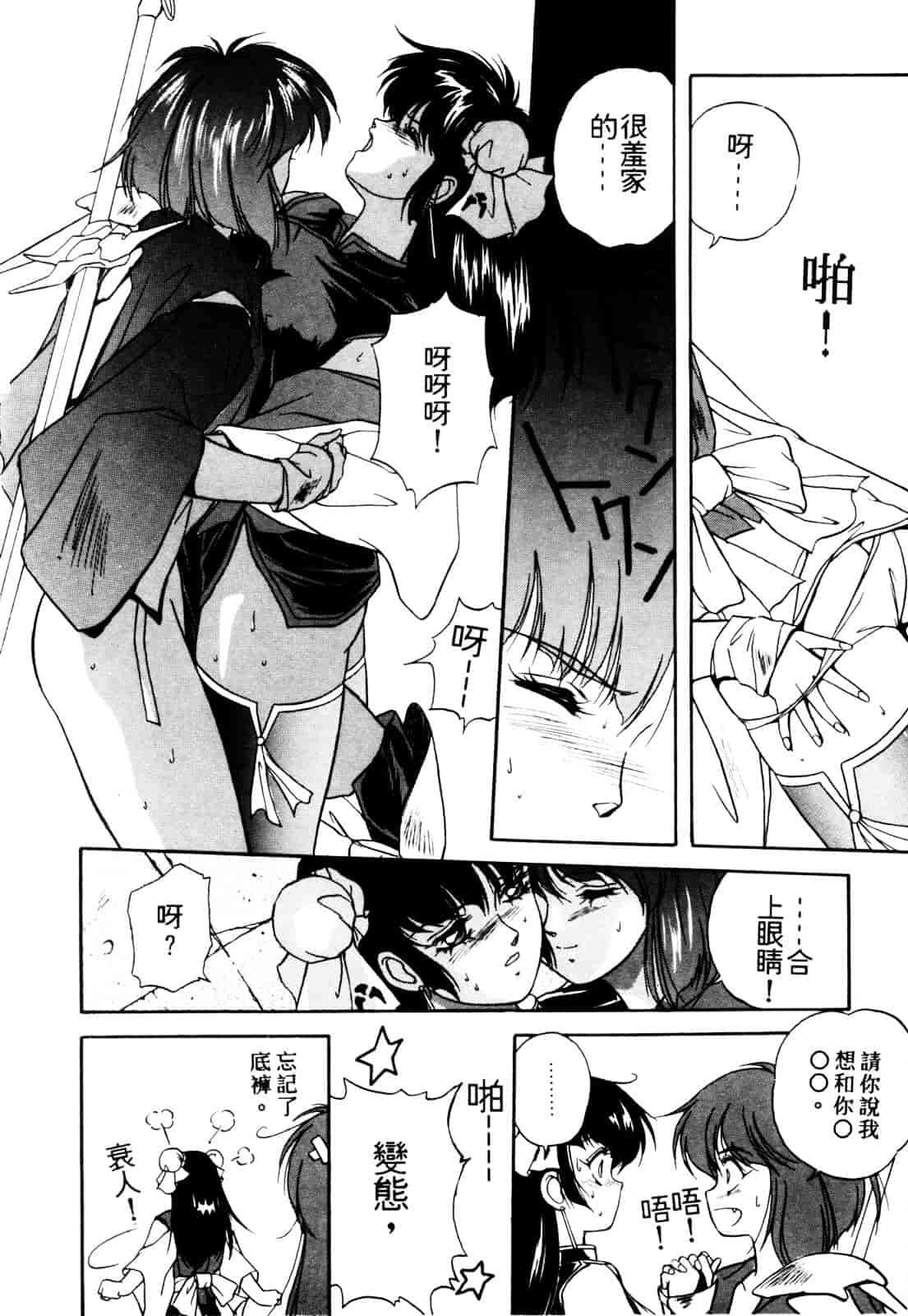 汉化版-[織倉まこと] 平成鬼草紙 MIDORI_第1集