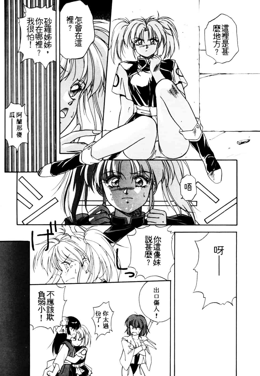 汉化版-[織倉まこと] 平成鬼草紙 MIDORI_第1集