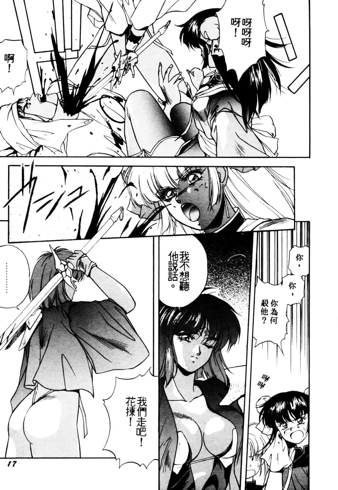 汉化版-[織倉まこと] 平成鬼草紙 MIDORI_第1集