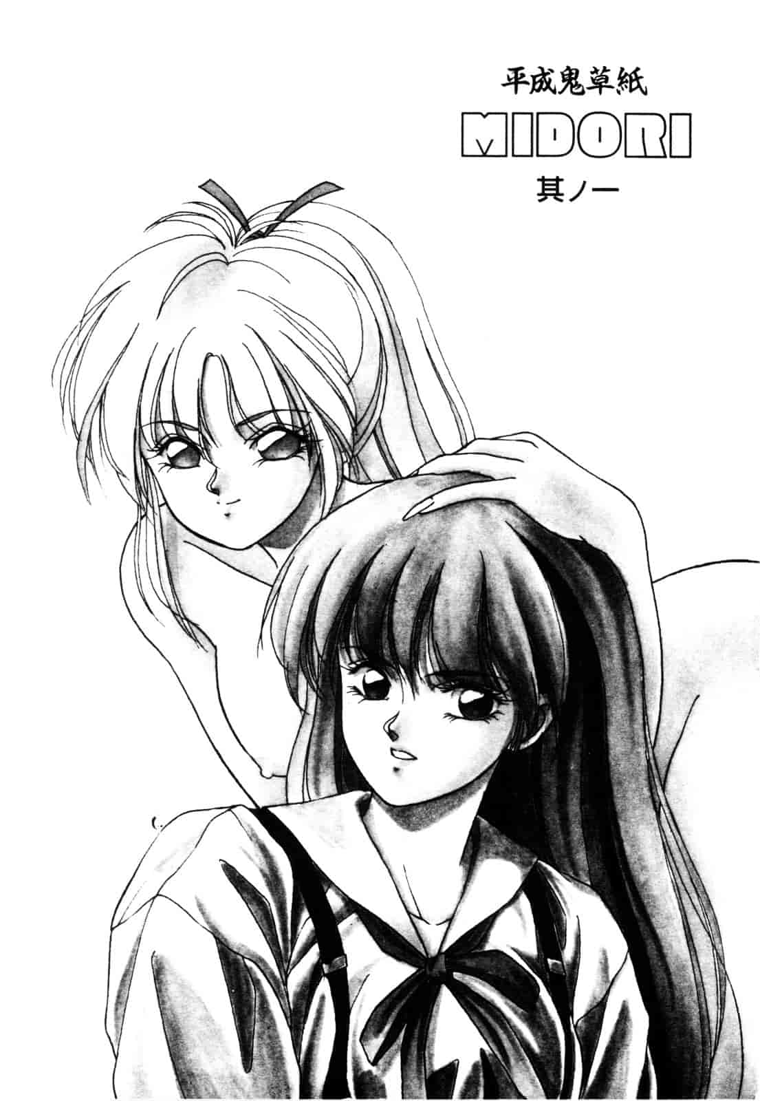 汉化版-[織倉まこと] 平成鬼草紙 MIDORI_第2集