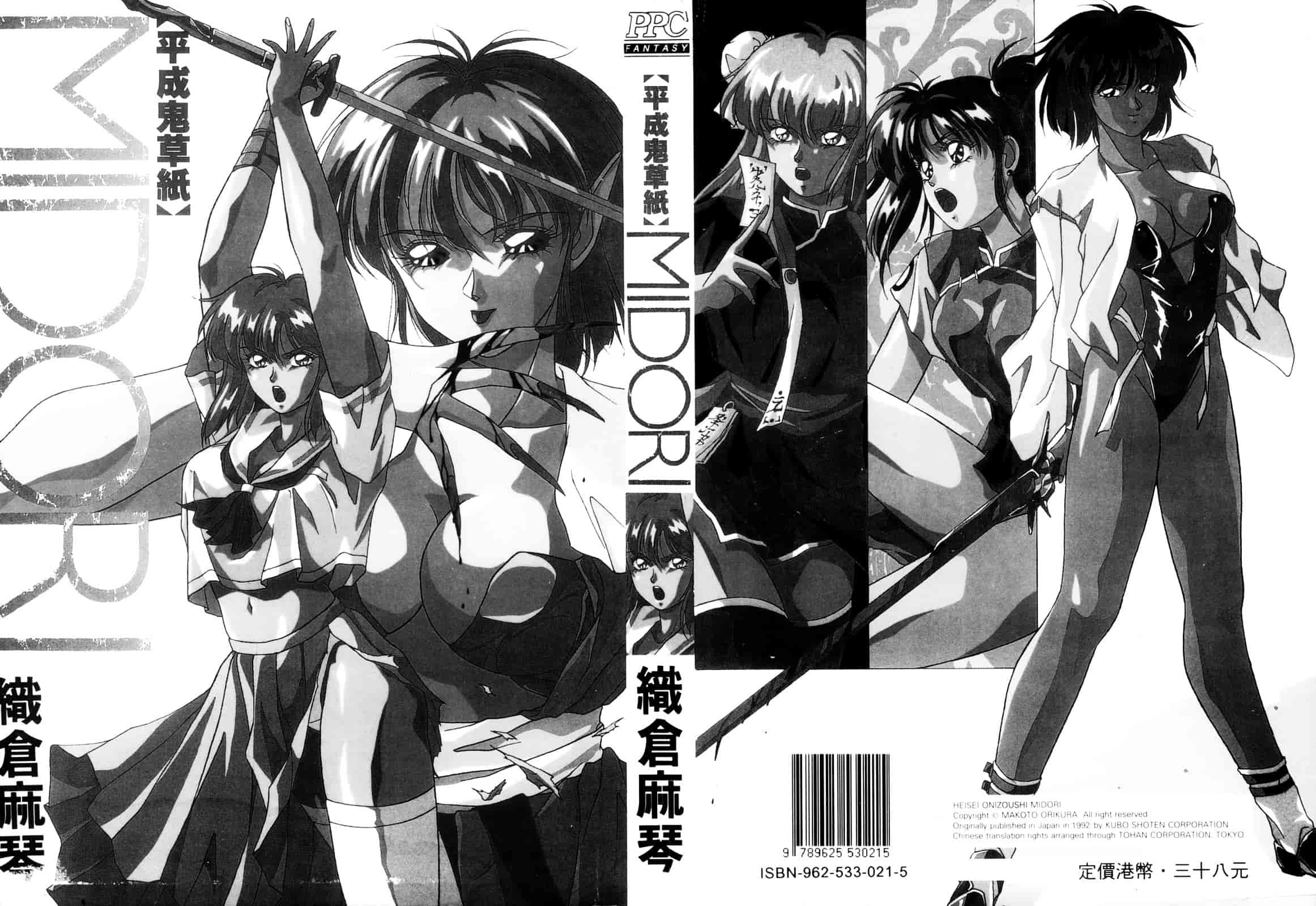 汉化版-[織倉まこと] 平成鬼草紙 MIDORI_第1集