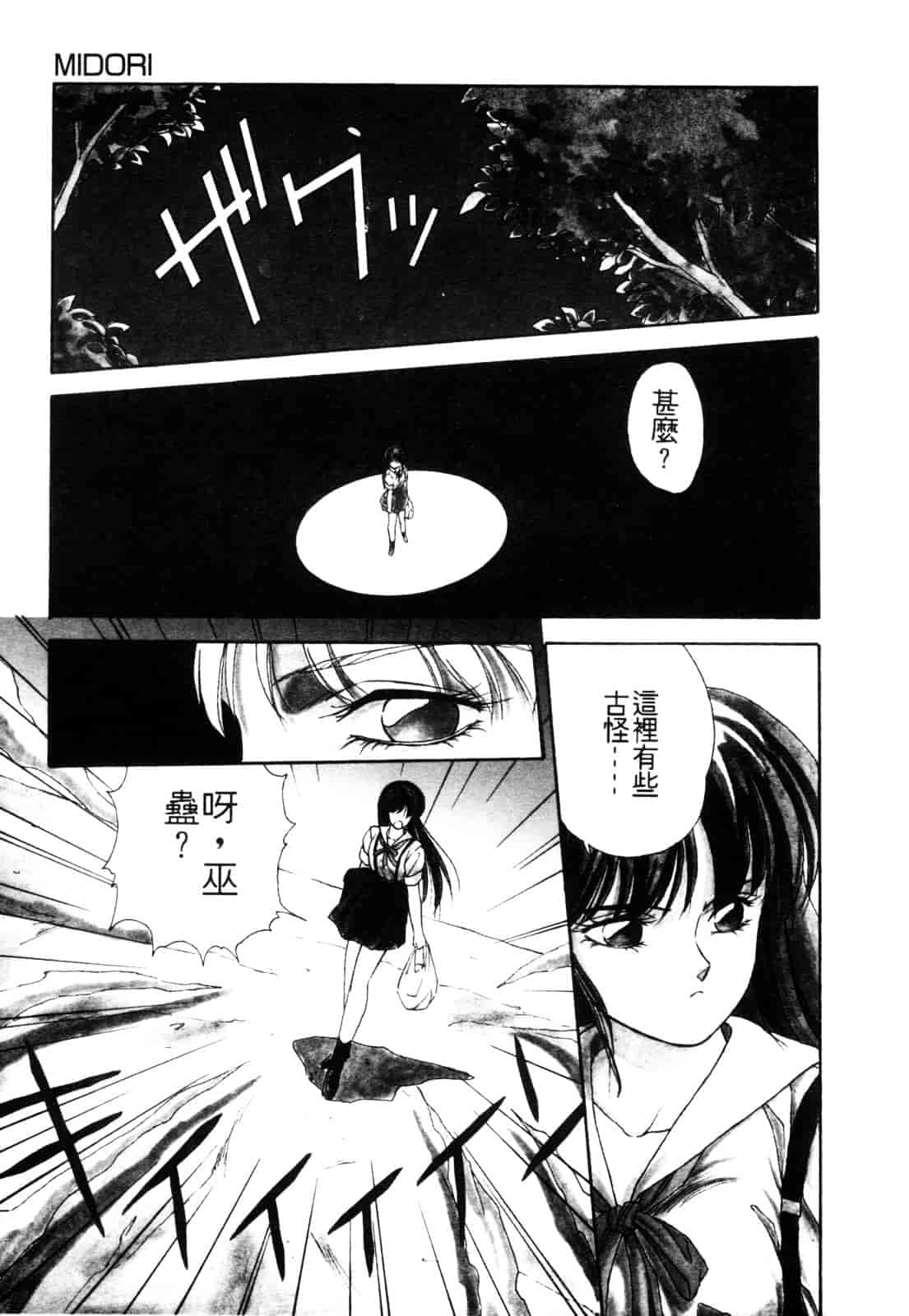 汉化版-[織倉まこと] 平成鬼草紙 MIDORI_第2集