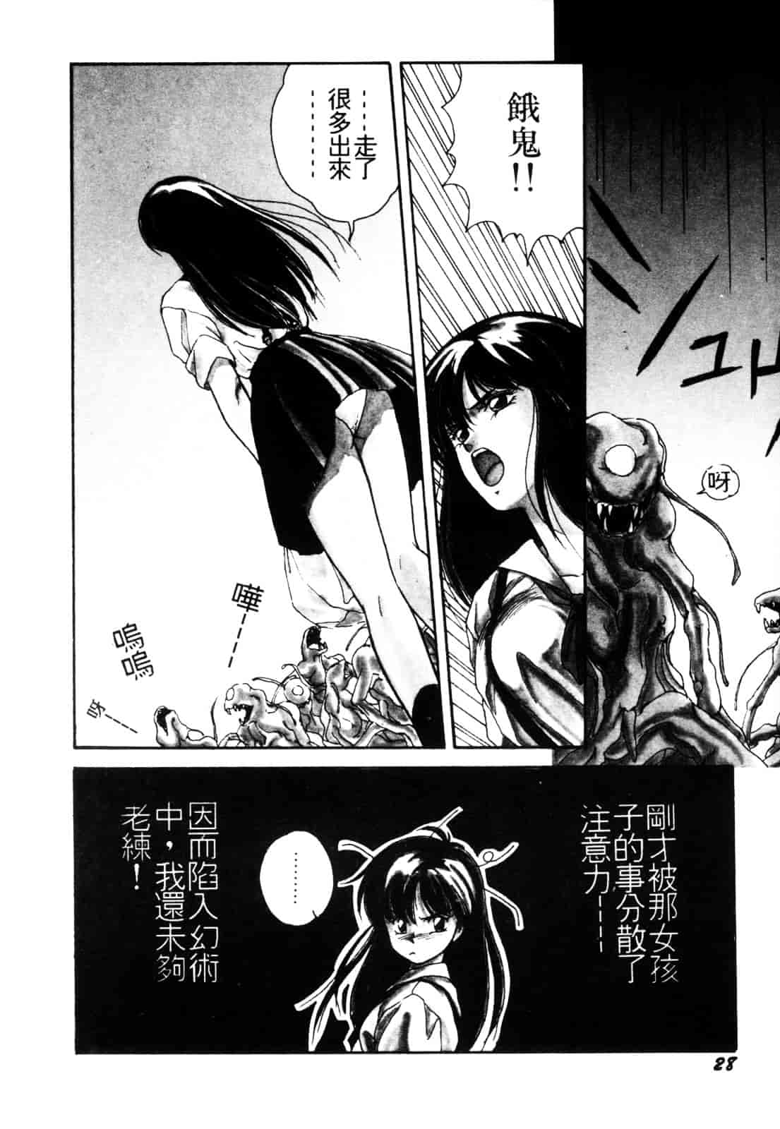 汉化版-[織倉まこと] 平成鬼草紙 MIDORI_第2集