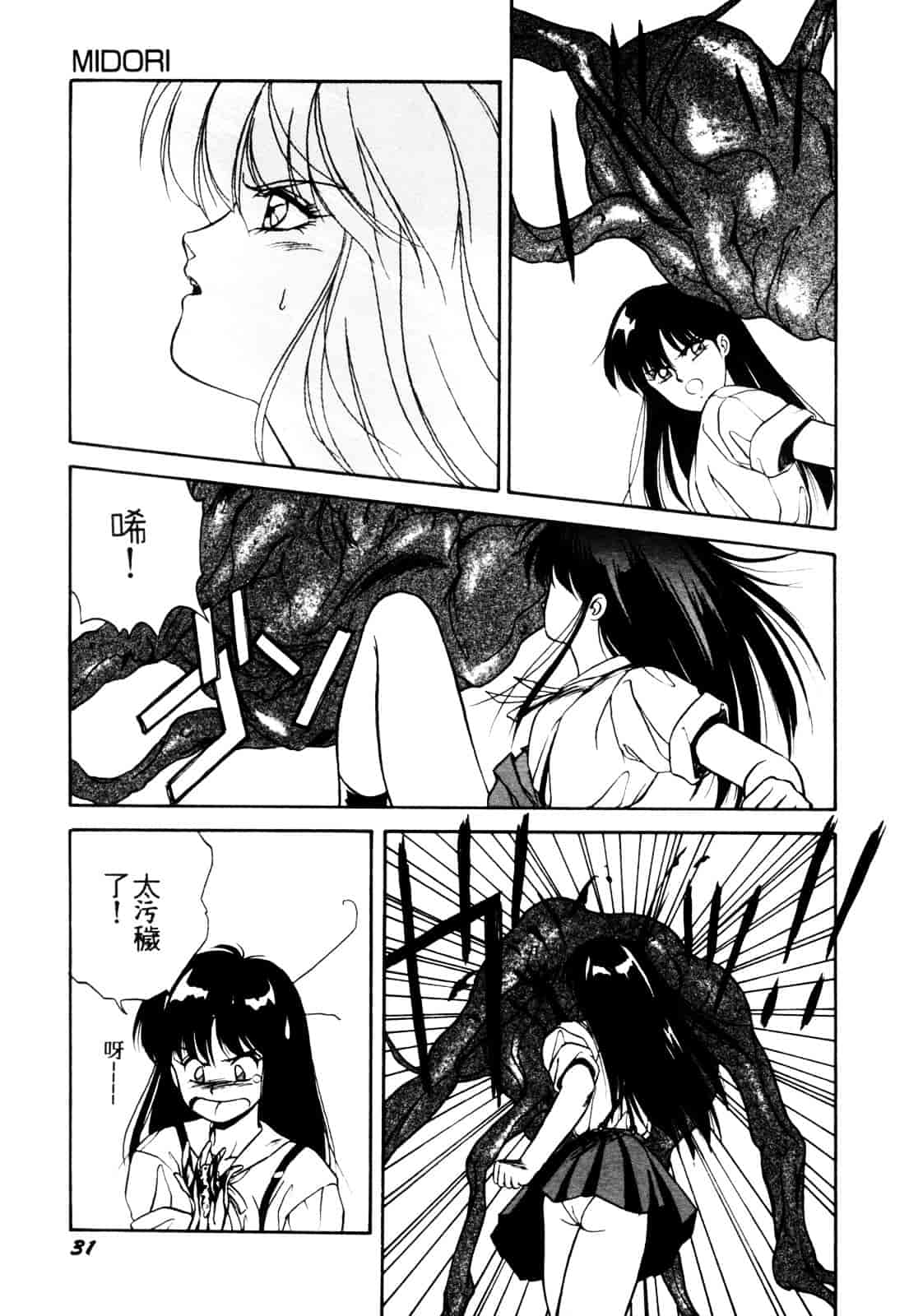 汉化版-[織倉まこと] 平成鬼草紙 MIDORI_第2集