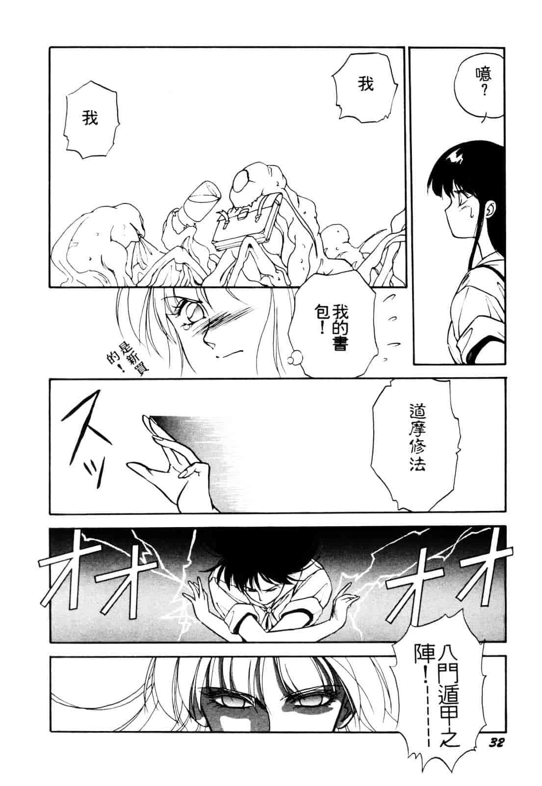 汉化版-[織倉まこと] 平成鬼草紙 MIDORI_第2集