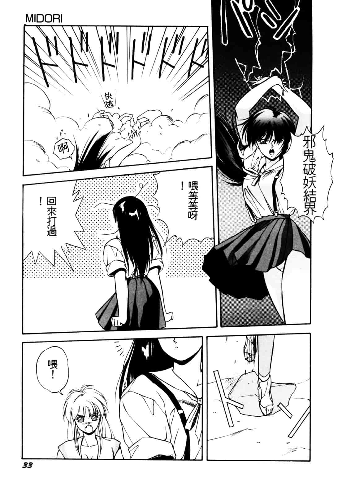 汉化版-[織倉まこと] 平成鬼草紙 MIDORI_第2集