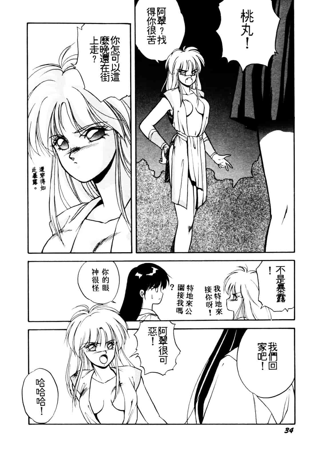 汉化版-[織倉まこと] 平成鬼草紙 MIDORI_第2集
