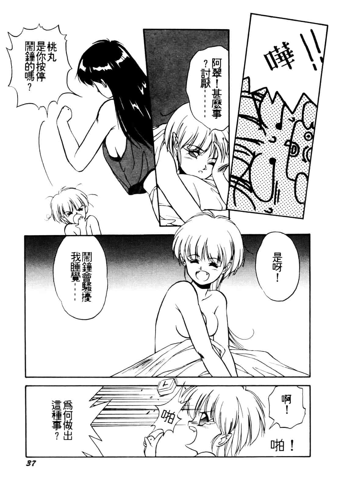 汉化版-[織倉まこと] 平成鬼草紙 MIDORI_第2集