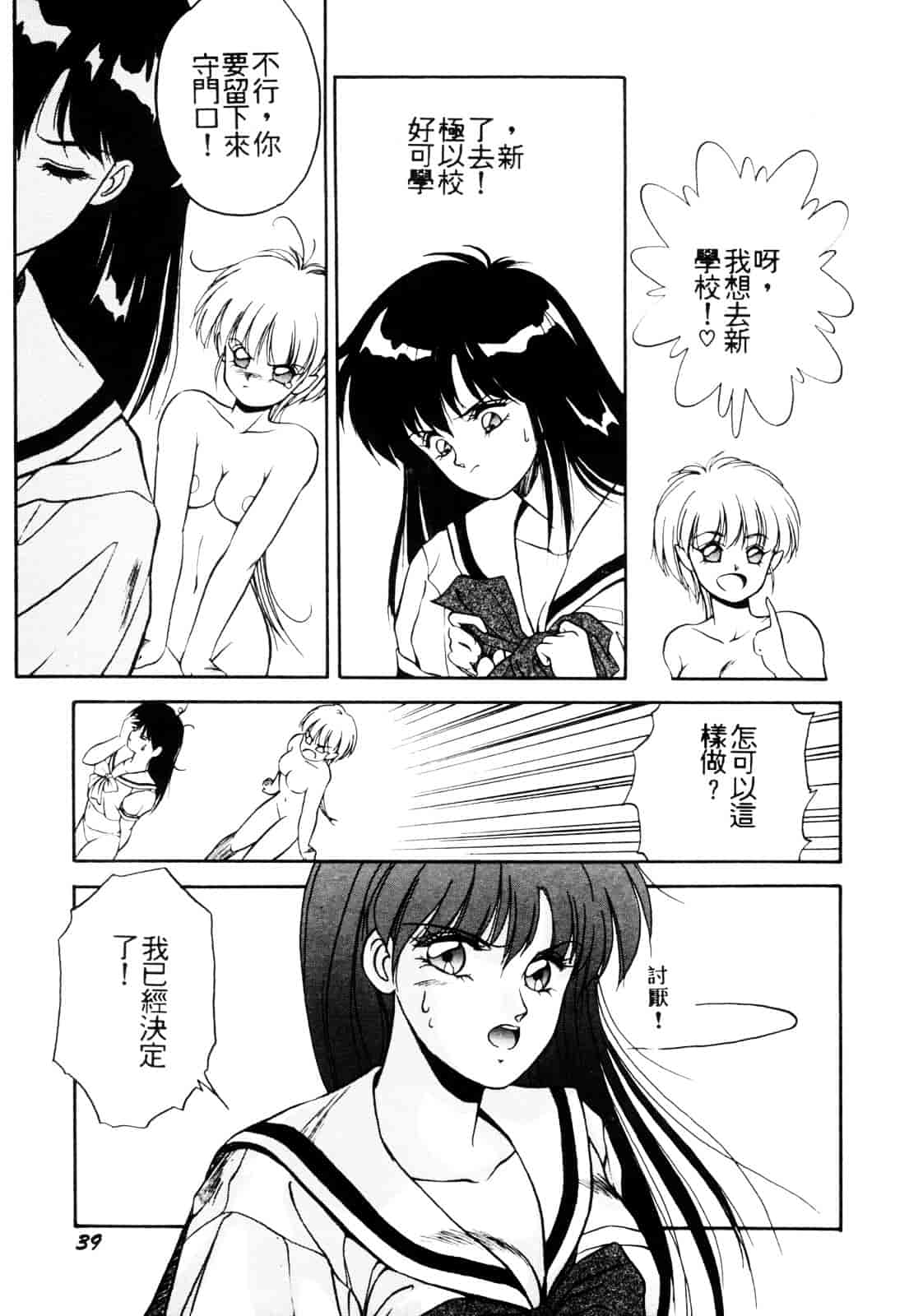 汉化版-[織倉まこと] 平成鬼草紙 MIDORI_第2集