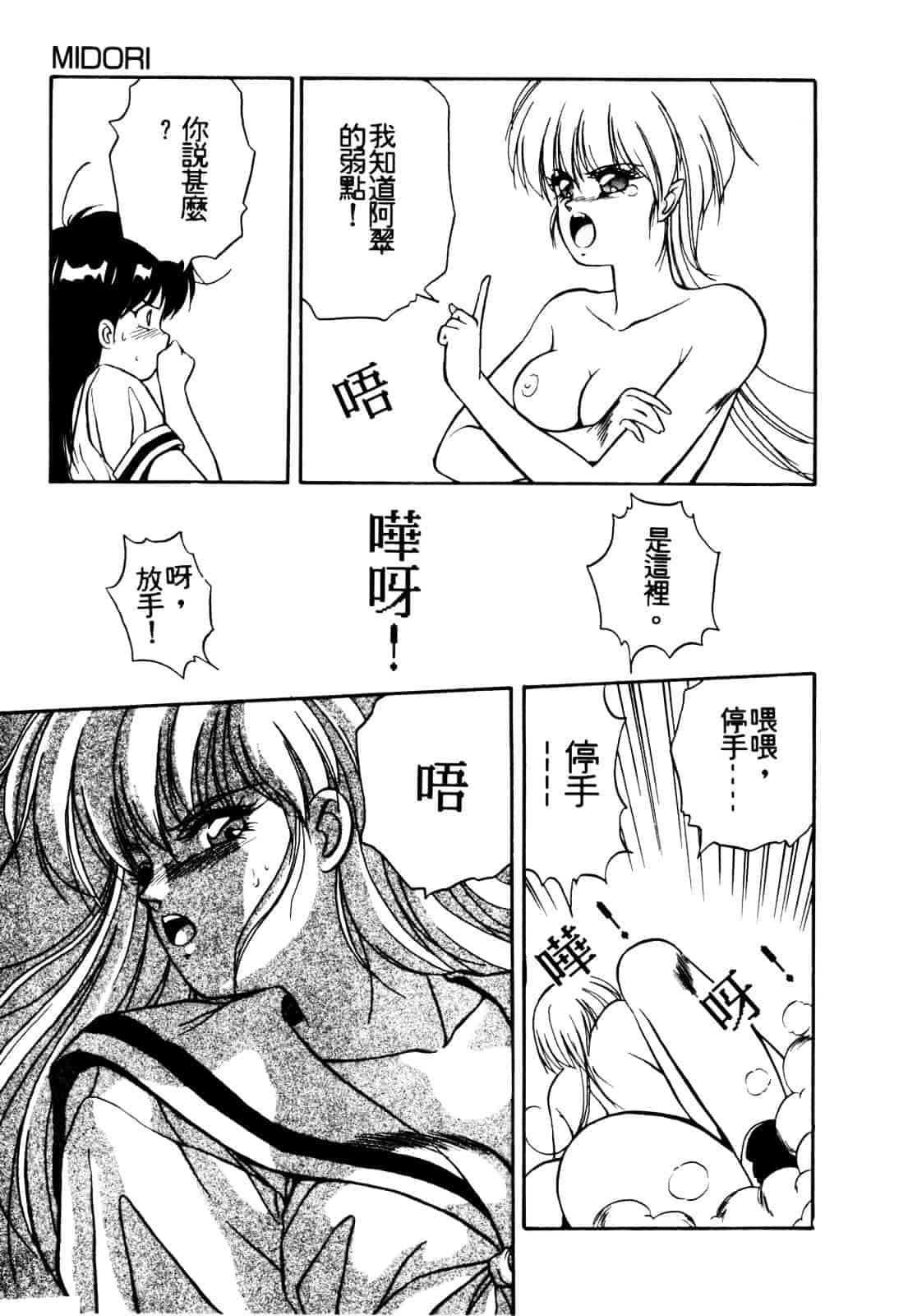 汉化版-[織倉まこと] 平成鬼草紙 MIDORI_第2集