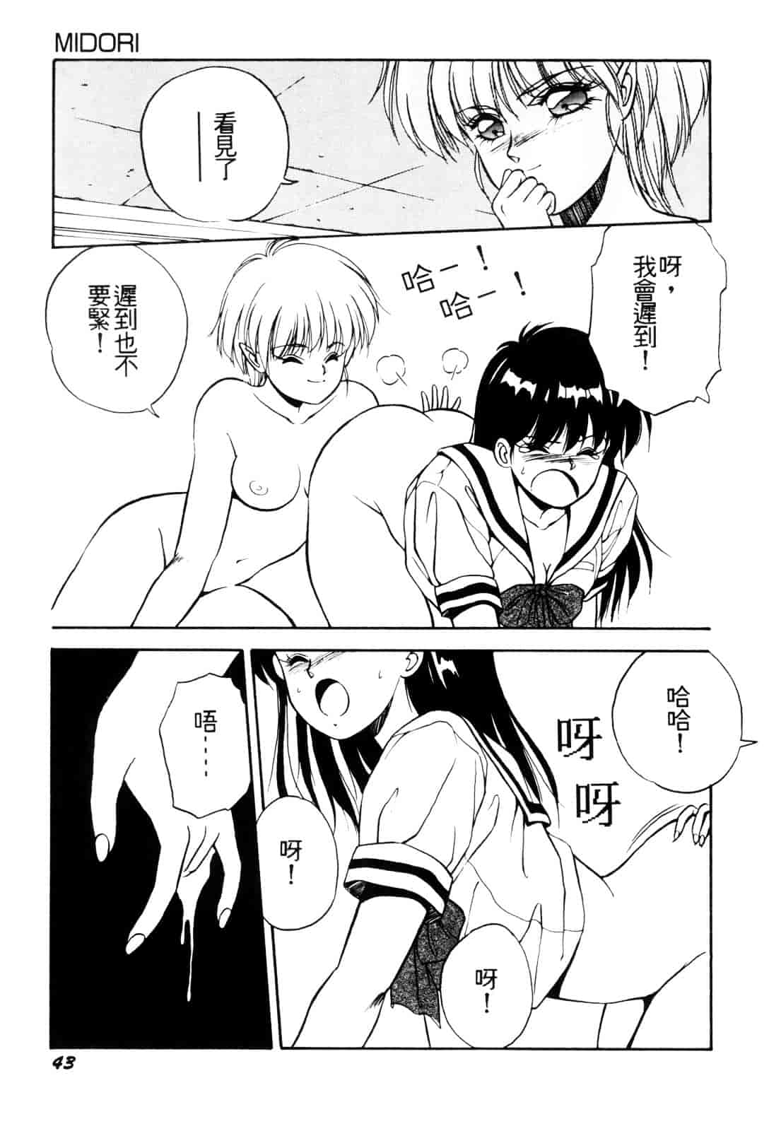 汉化版-[織倉まこと] 平成鬼草紙 MIDORI_第2集
