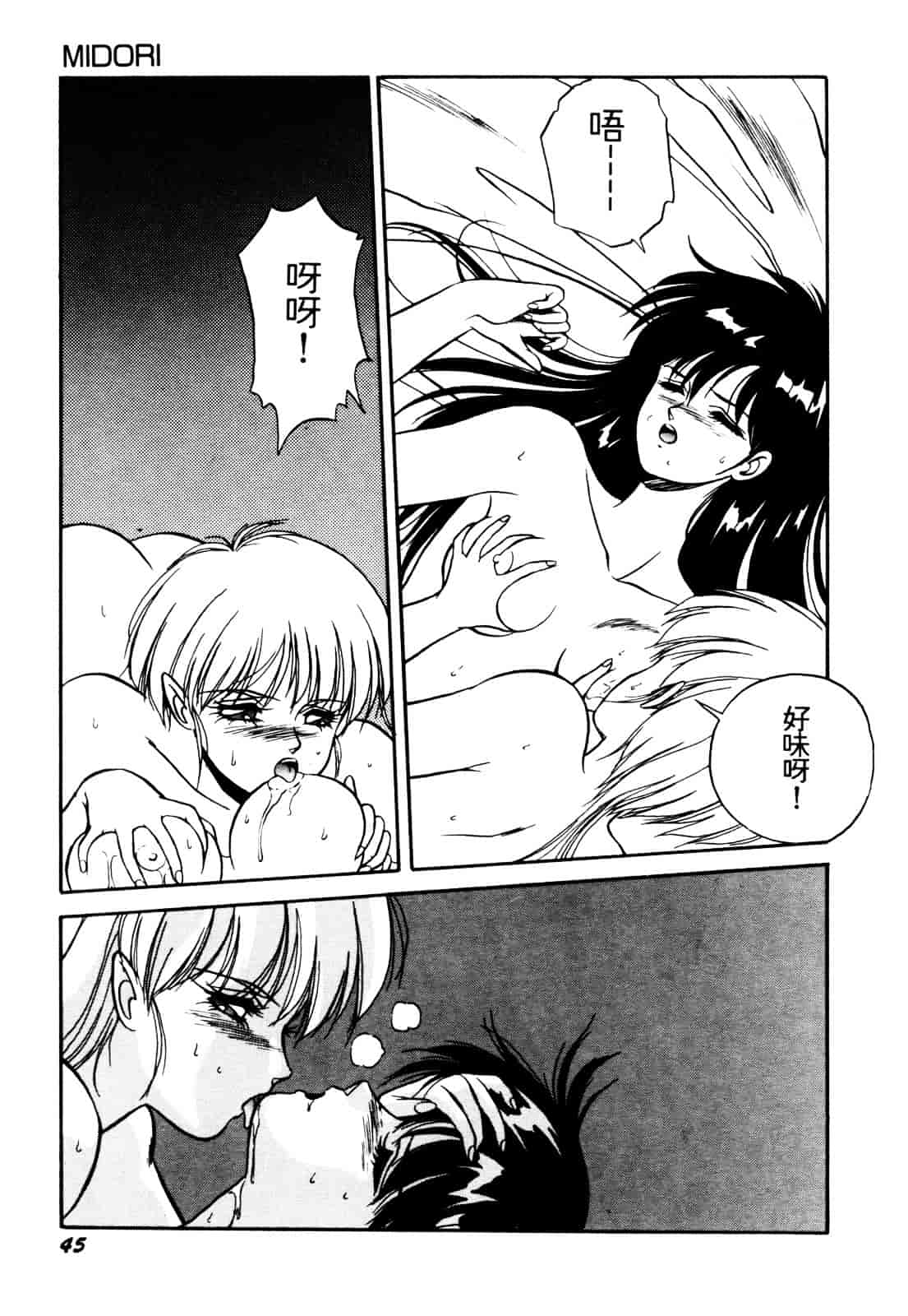 汉化版-[織倉まこと] 平成鬼草紙 MIDORI_第2集