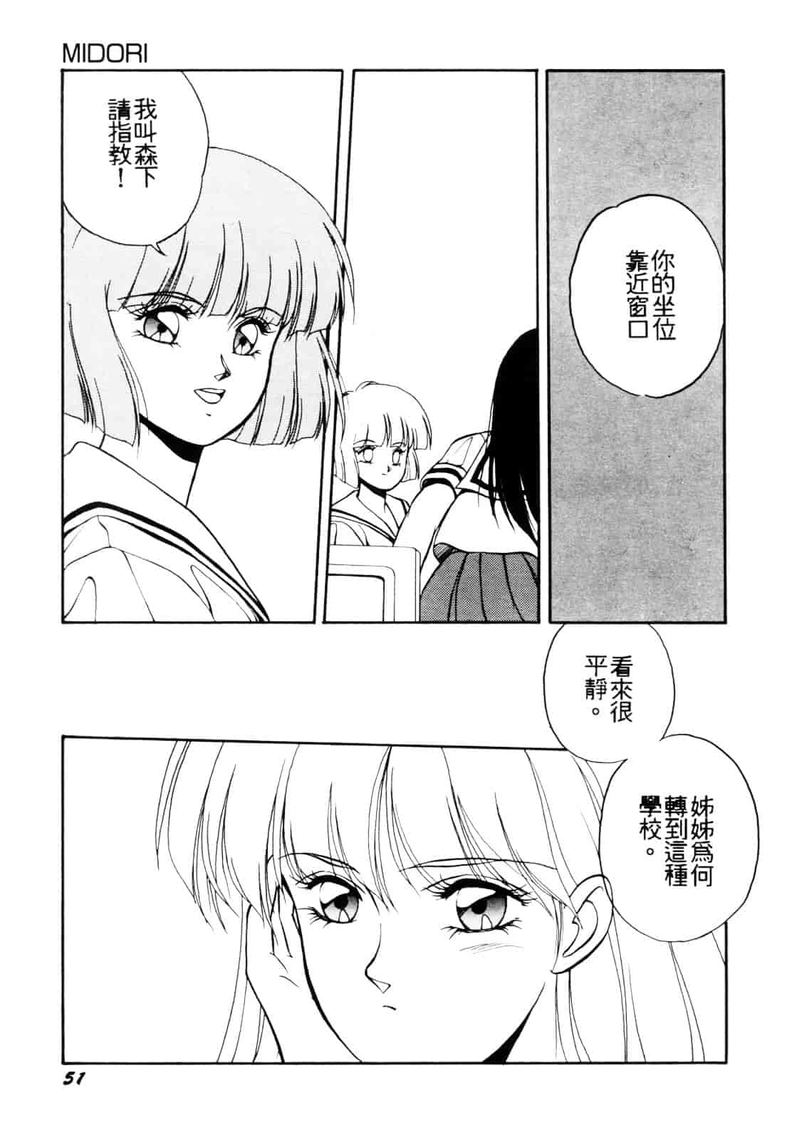 汉化版-[織倉まこと] 平成鬼草紙 MIDORI_第3集