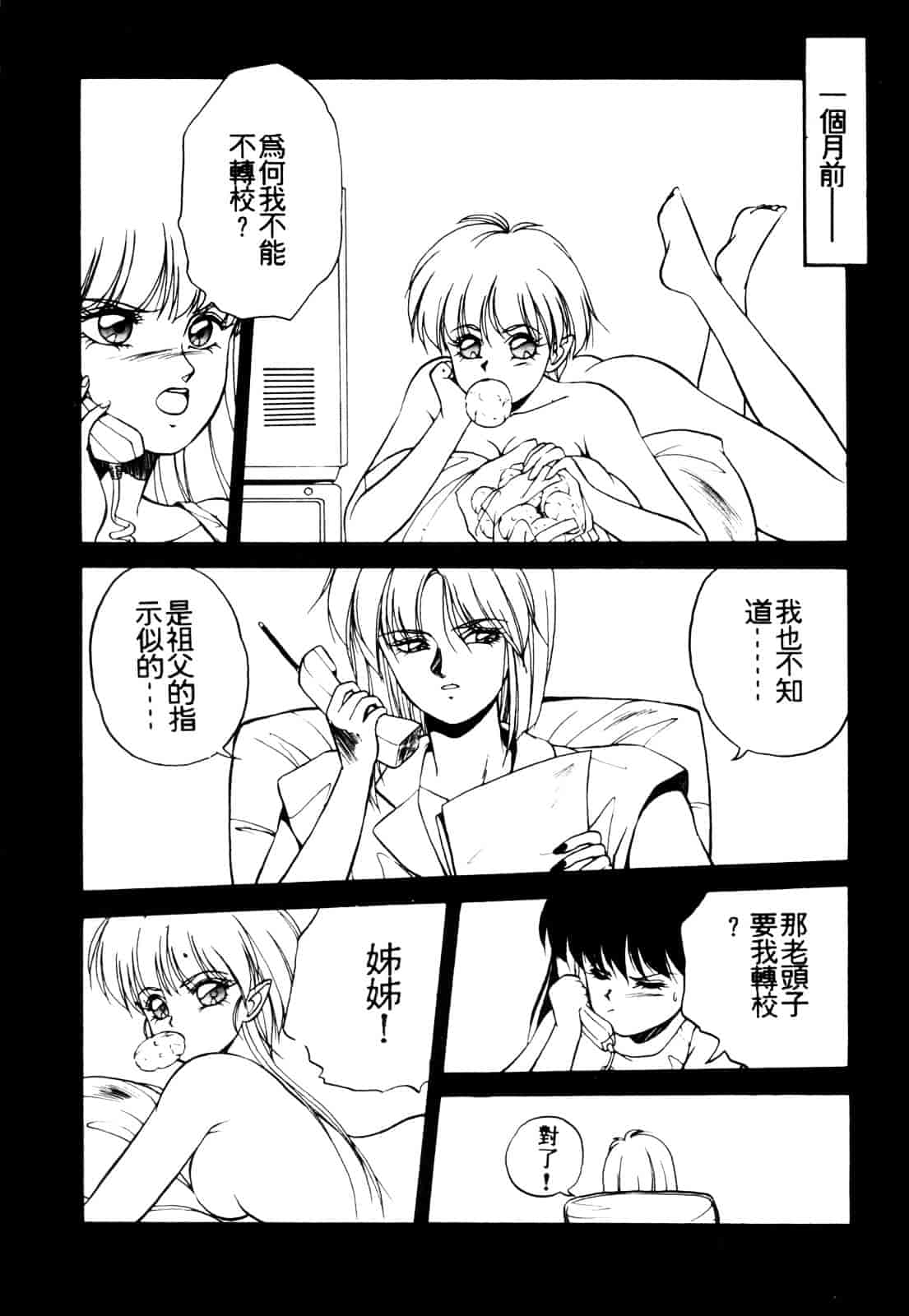 汉化版-[織倉まこと] 平成鬼草紙 MIDORI_第3集