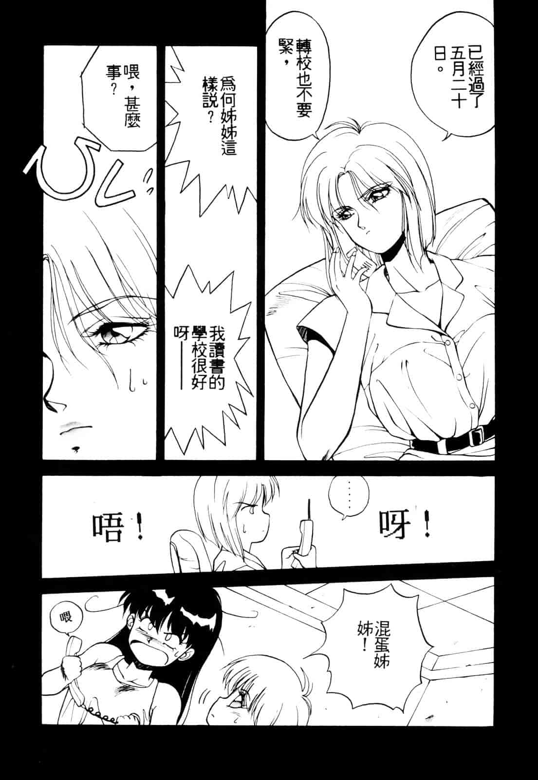 汉化版-[織倉まこと] 平成鬼草紙 MIDORI_第3集