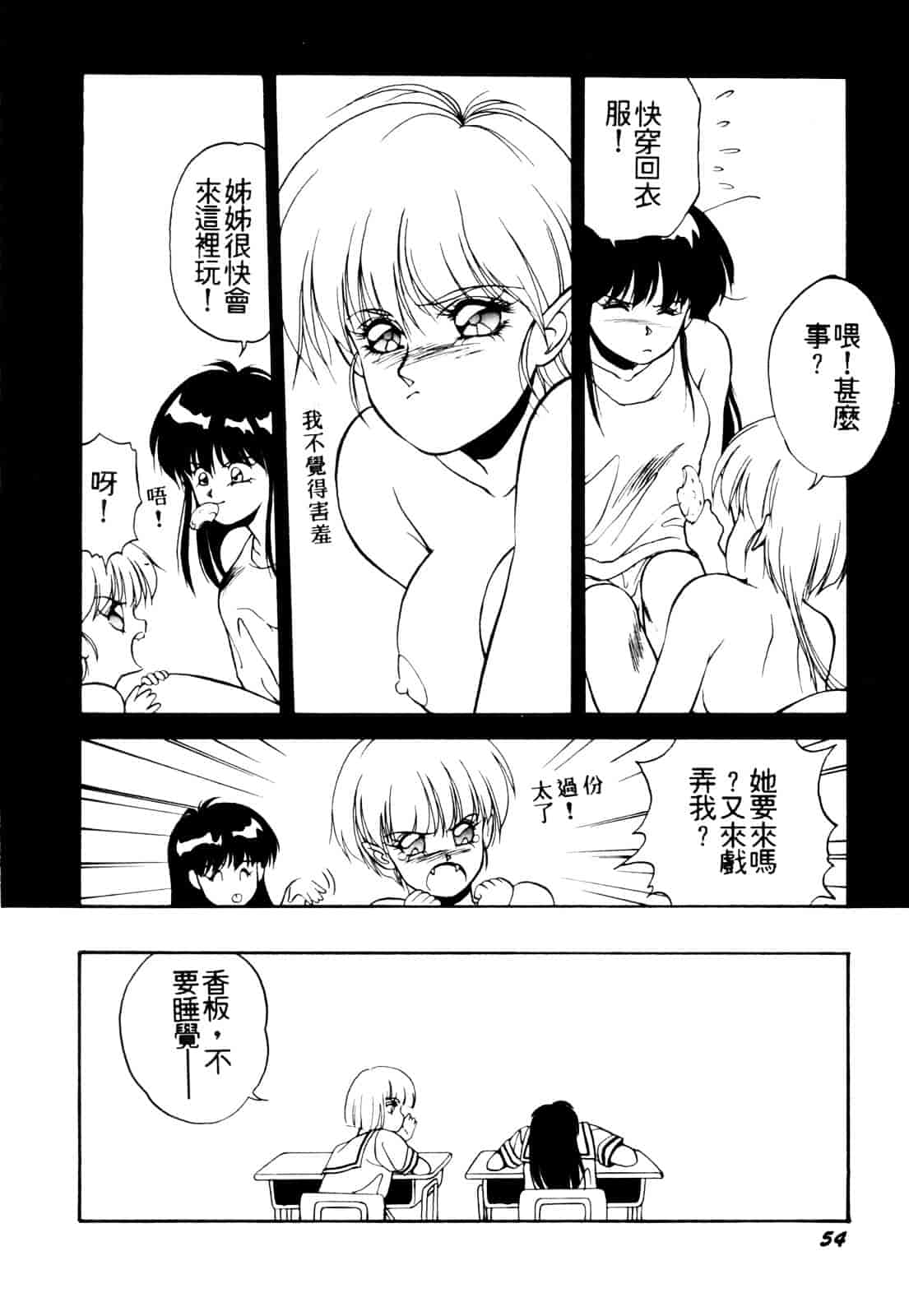 汉化版-[織倉まこと] 平成鬼草紙 MIDORI_第3集