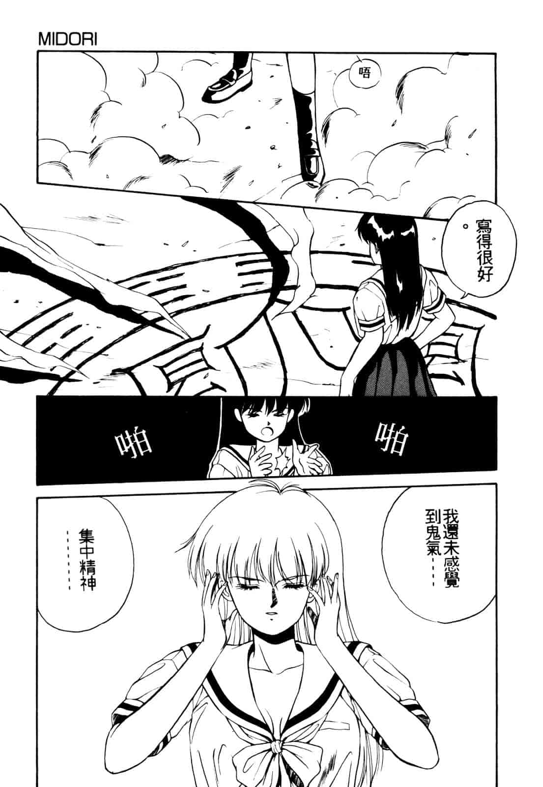 汉化版-[織倉まこと] 平成鬼草紙 MIDORI_第3集