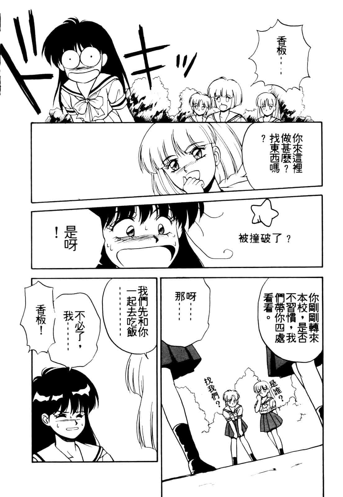 汉化版-[織倉まこと] 平成鬼草紙 MIDORI_第3集