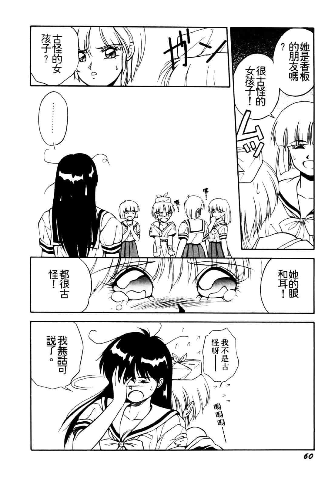 汉化版-[織倉まこと] 平成鬼草紙 MIDORI_第3集