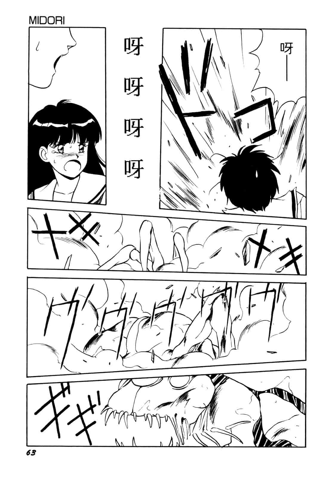 汉化版-[織倉まこと] 平成鬼草紙 MIDORI_第3集