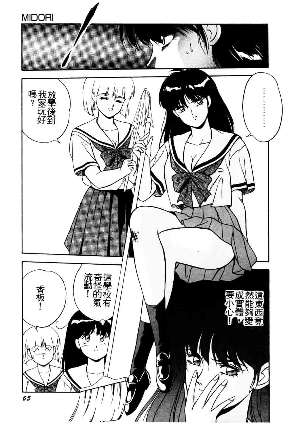 汉化版-[織倉まこと] 平成鬼草紙 MIDORI_第3集
