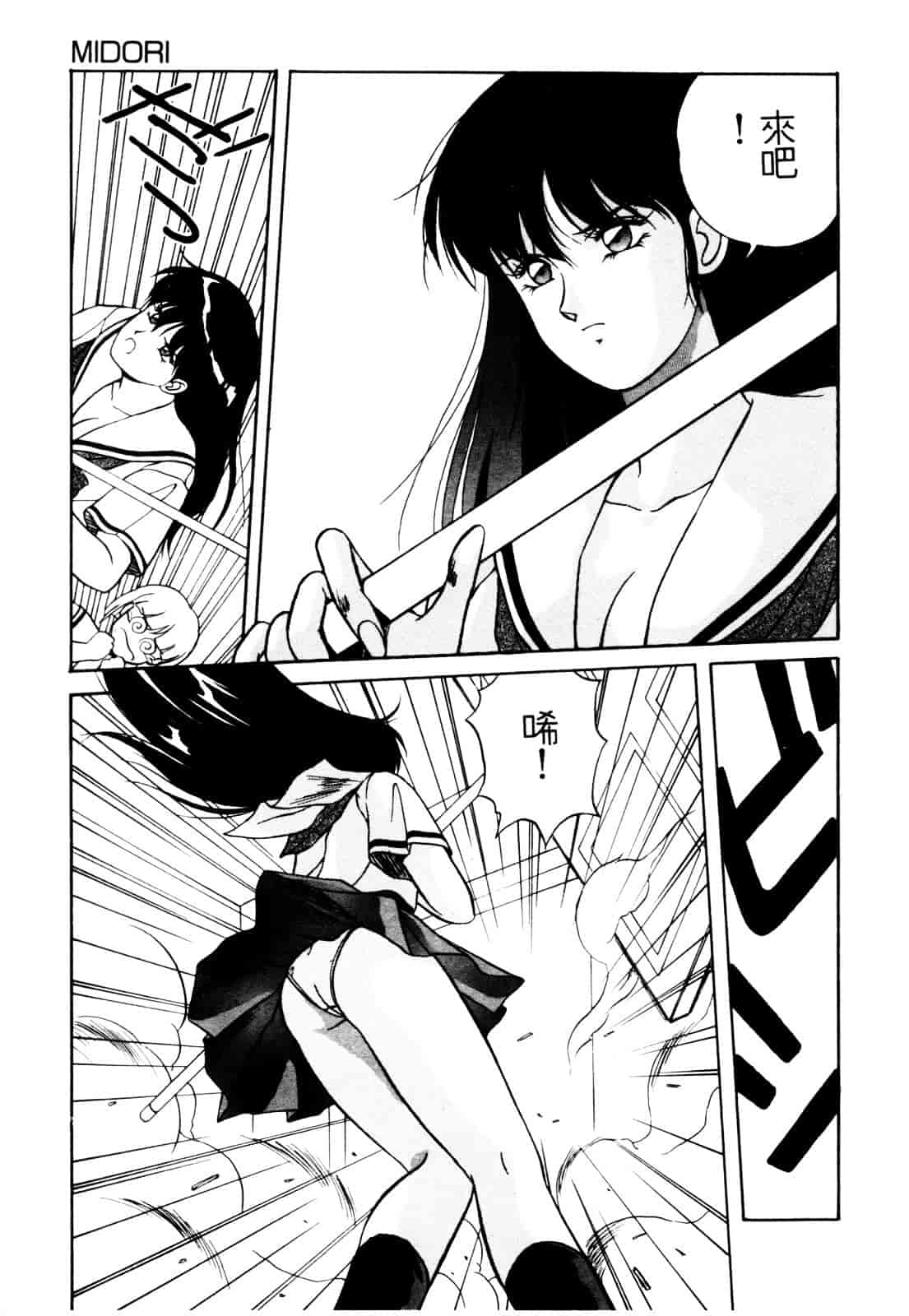 汉化版-[織倉まこと] 平成鬼草紙 MIDORI_第3集