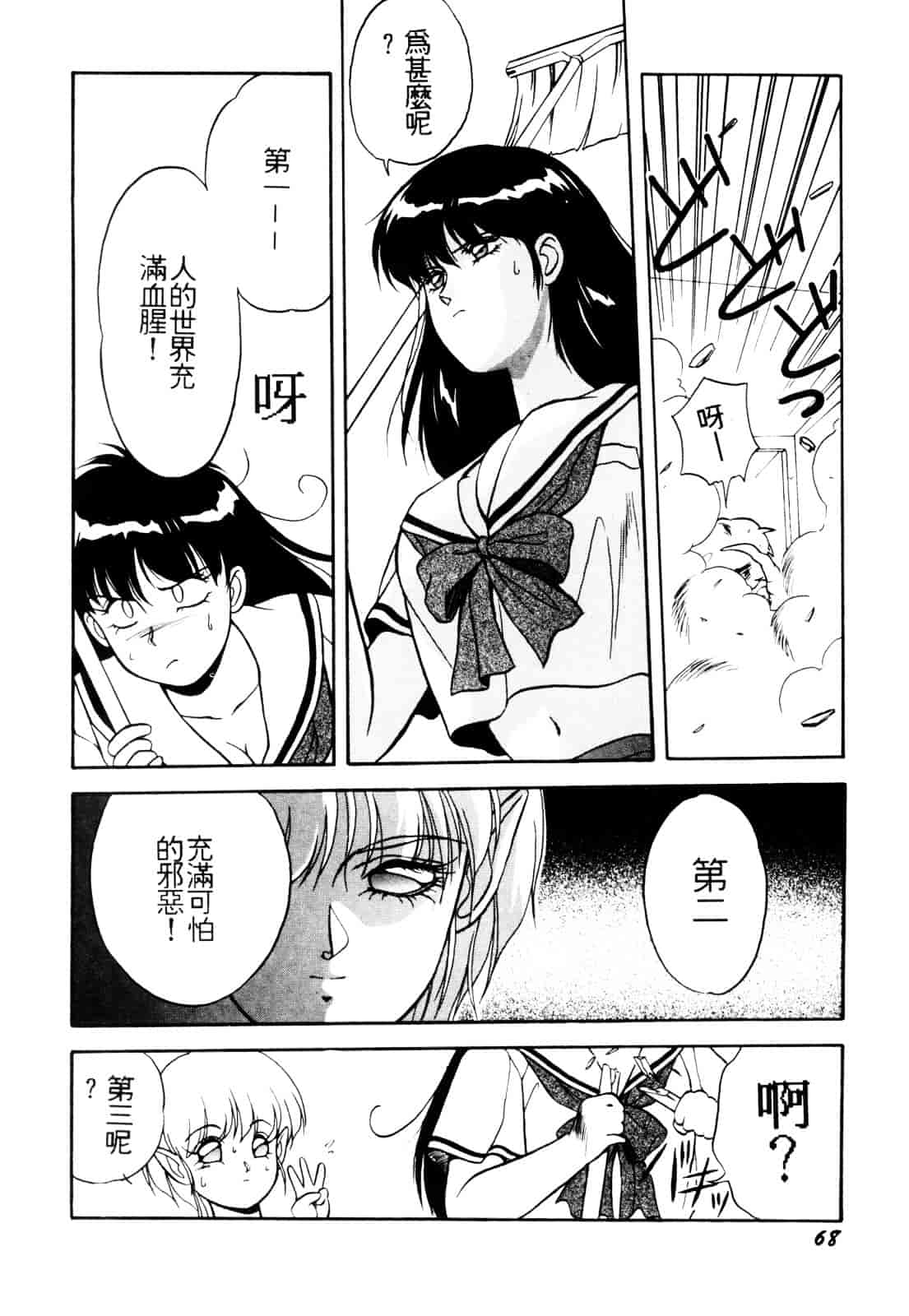 汉化版-[織倉まこと] 平成鬼草紙 MIDORI_第3集