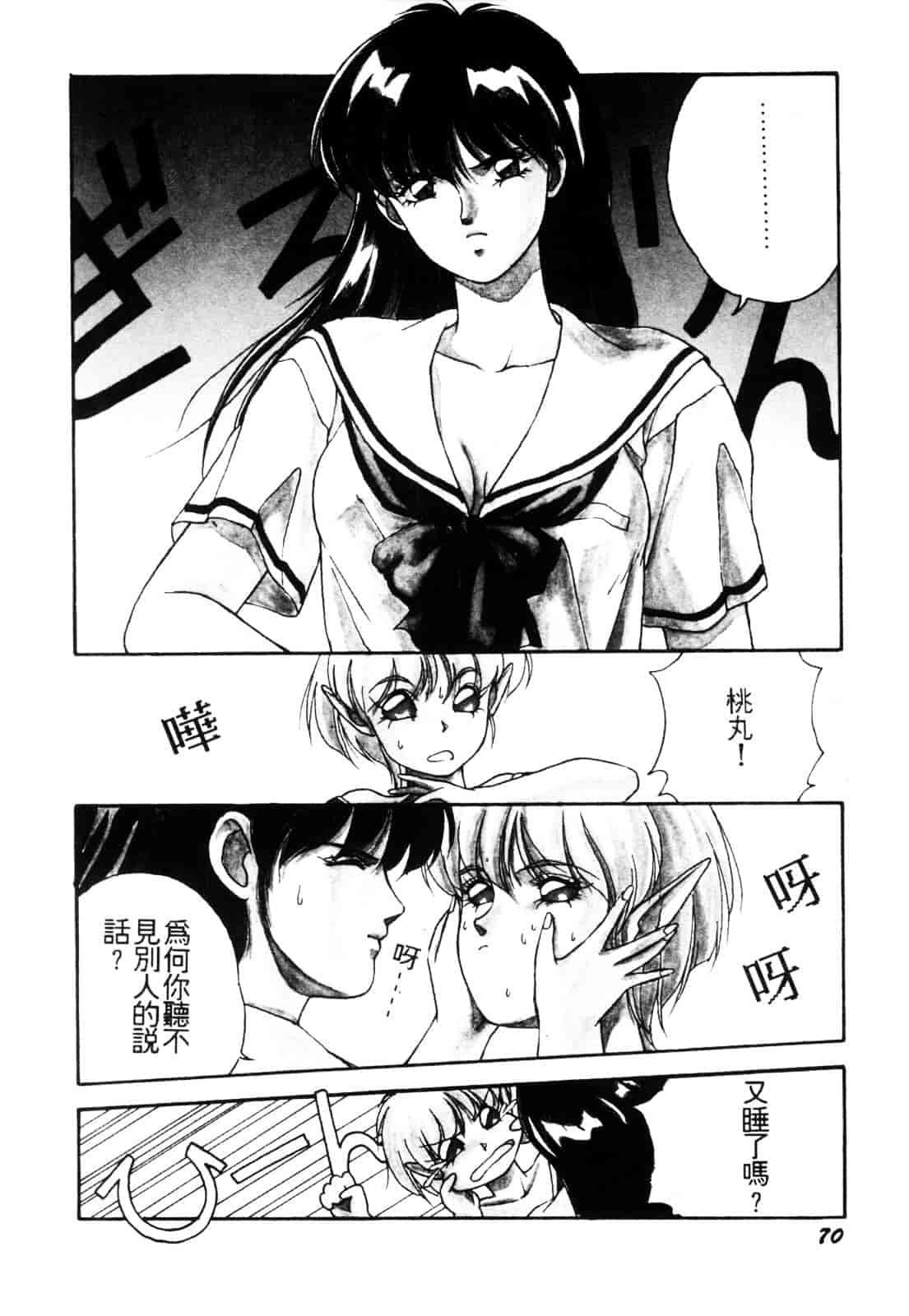 汉化版-[織倉まこと] 平成鬼草紙 MIDORI_第3集