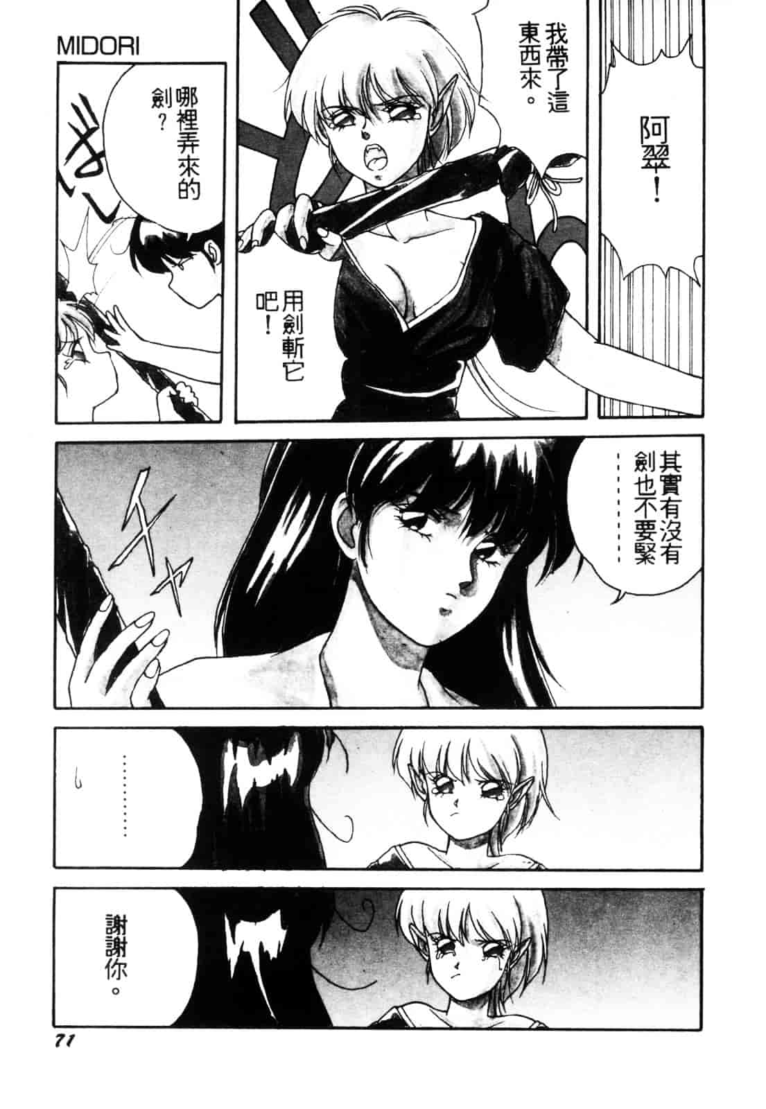 汉化版-[織倉まこと] 平成鬼草紙 MIDORI_第3集
